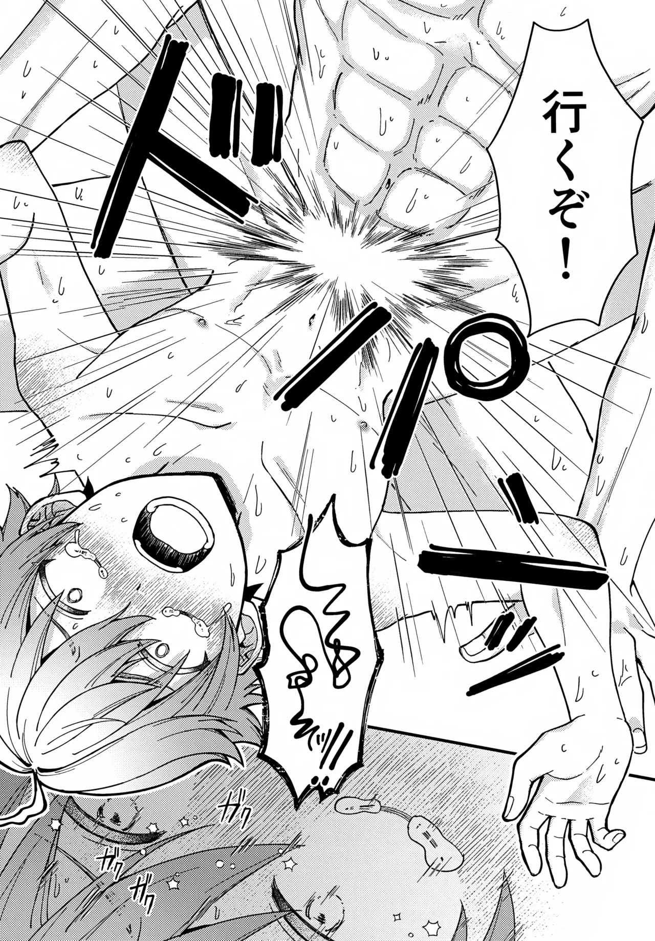 真妖魔羅退治録 Page.14