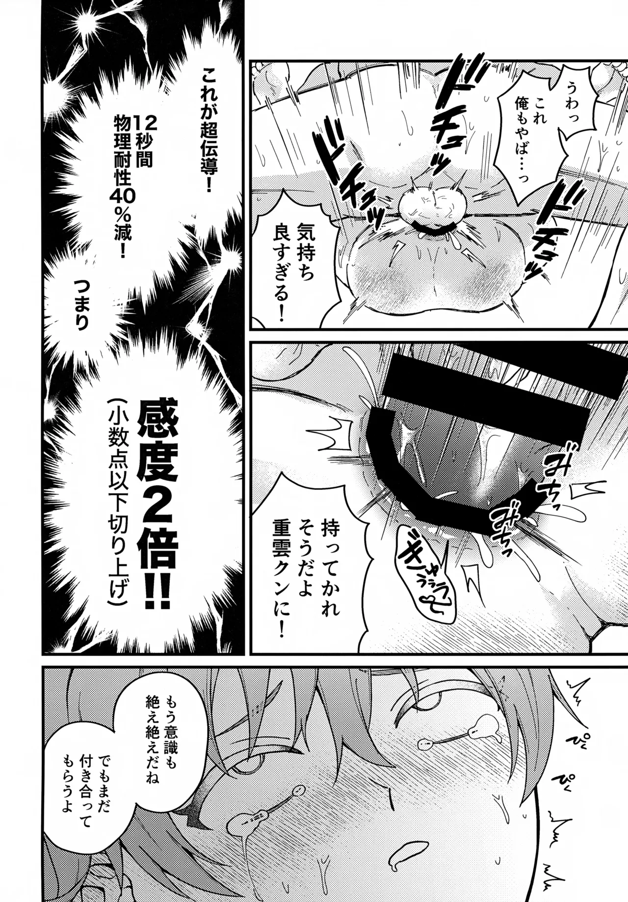 真妖魔羅退治録 Page.15