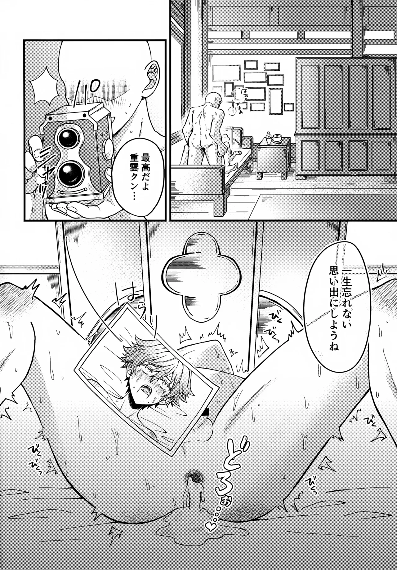 真妖魔羅退治録 Page.17