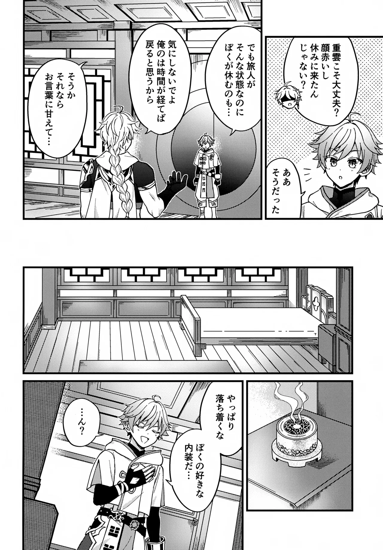 真妖魔羅退治録 Page.5