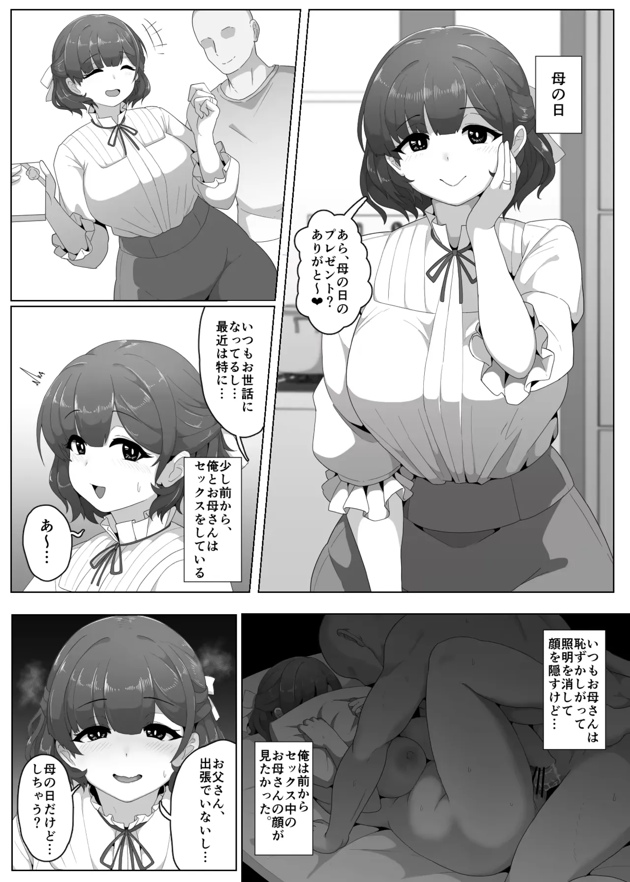 母の日ぼしかん2025
