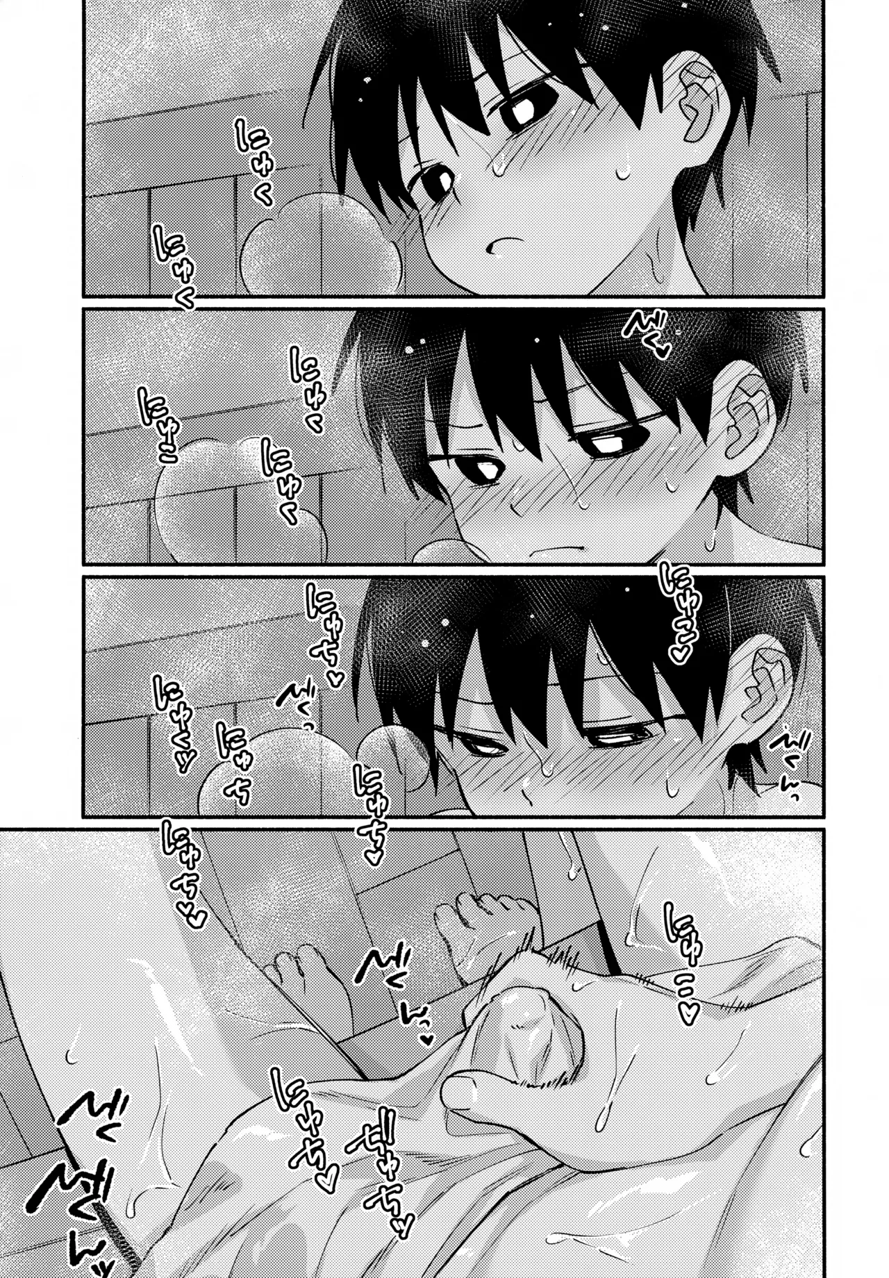 やbathぎる！ Page.14
