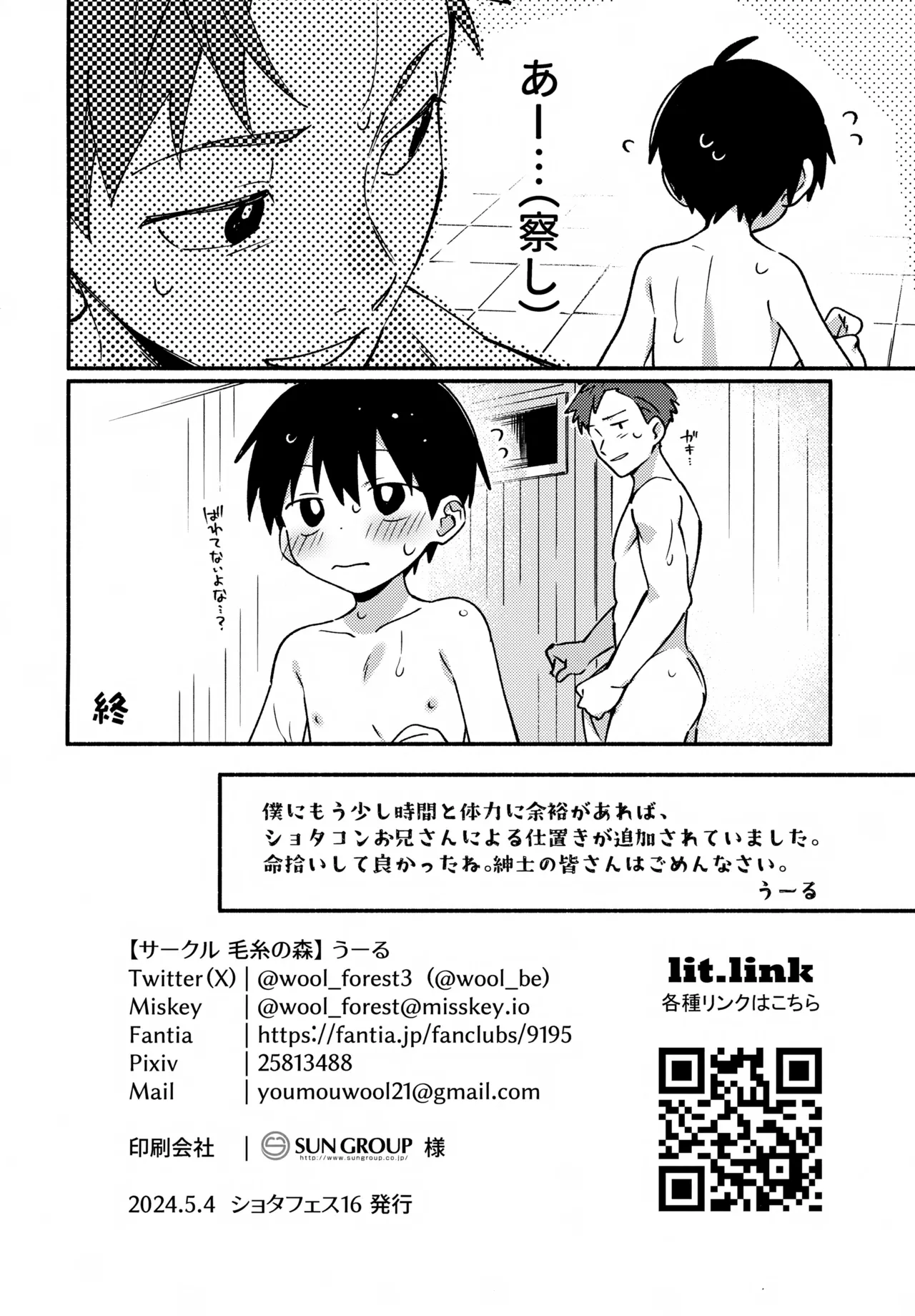 やbathぎる！ Page.17