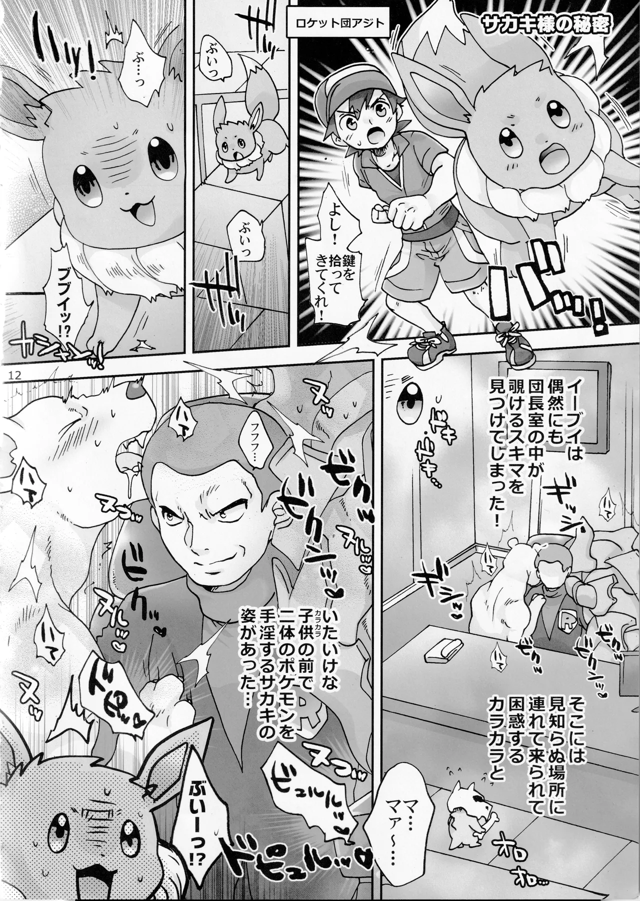 Outdoor activity report of me and monsters Page.11