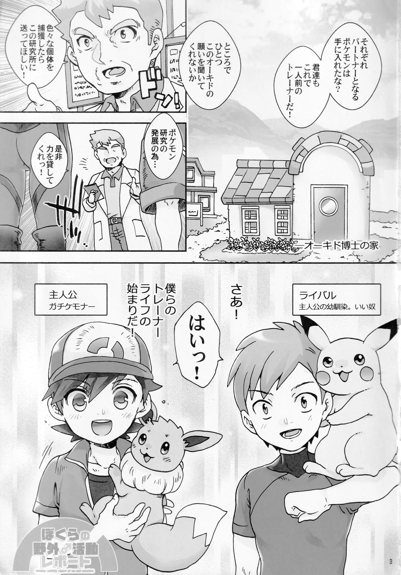 Outdoor activity report of me and monsters Page.2