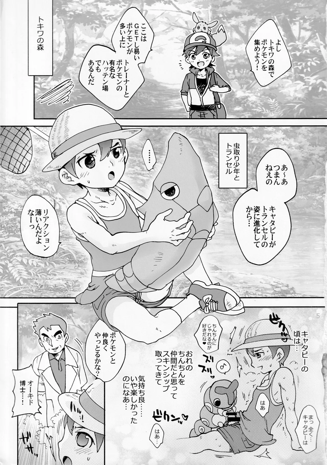 Outdoor activity report of me and monsters Page.4