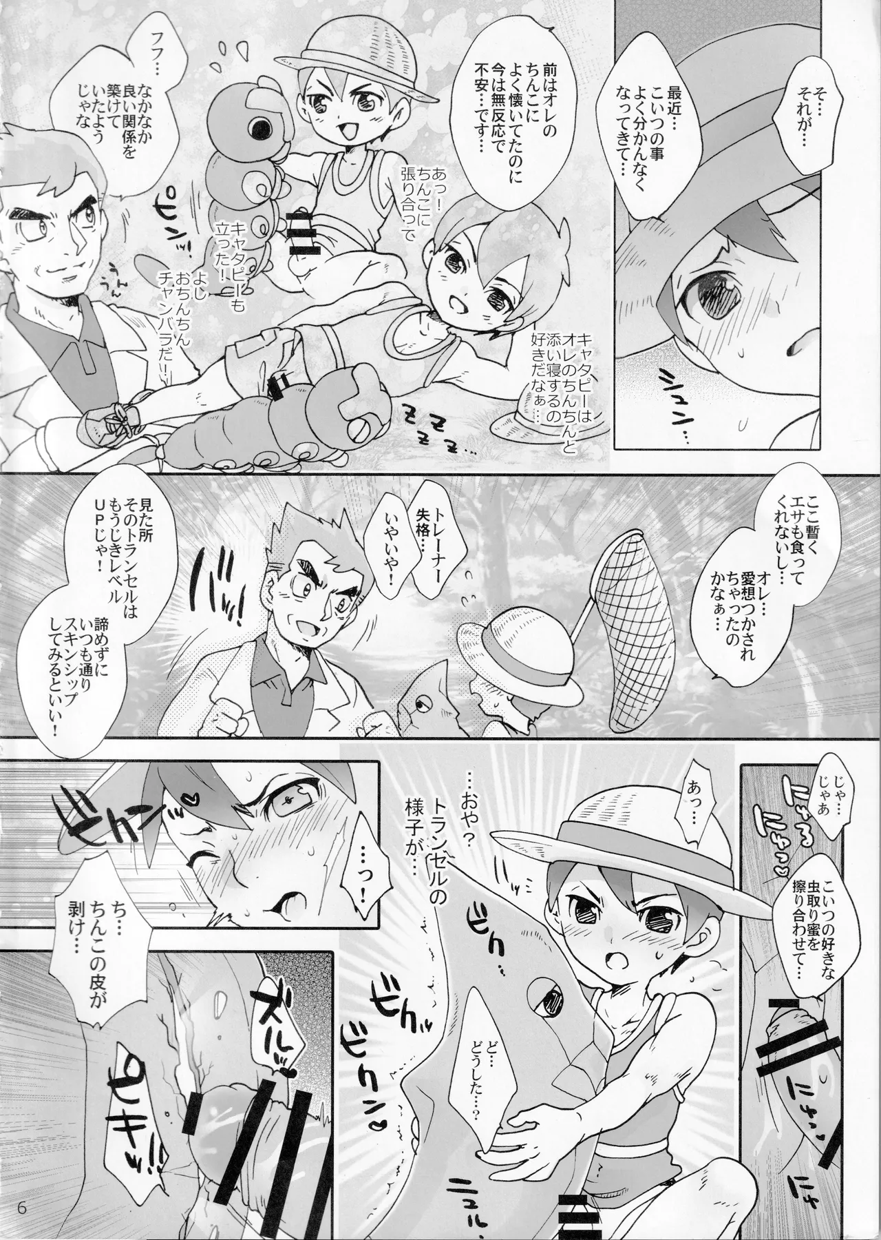 Outdoor activity report of me and monsters Page.5