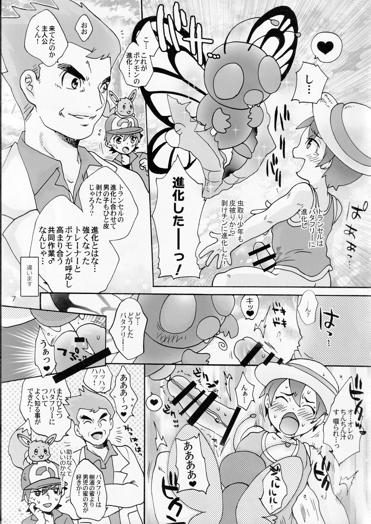 Outdoor activity report of me and monsters Page.6