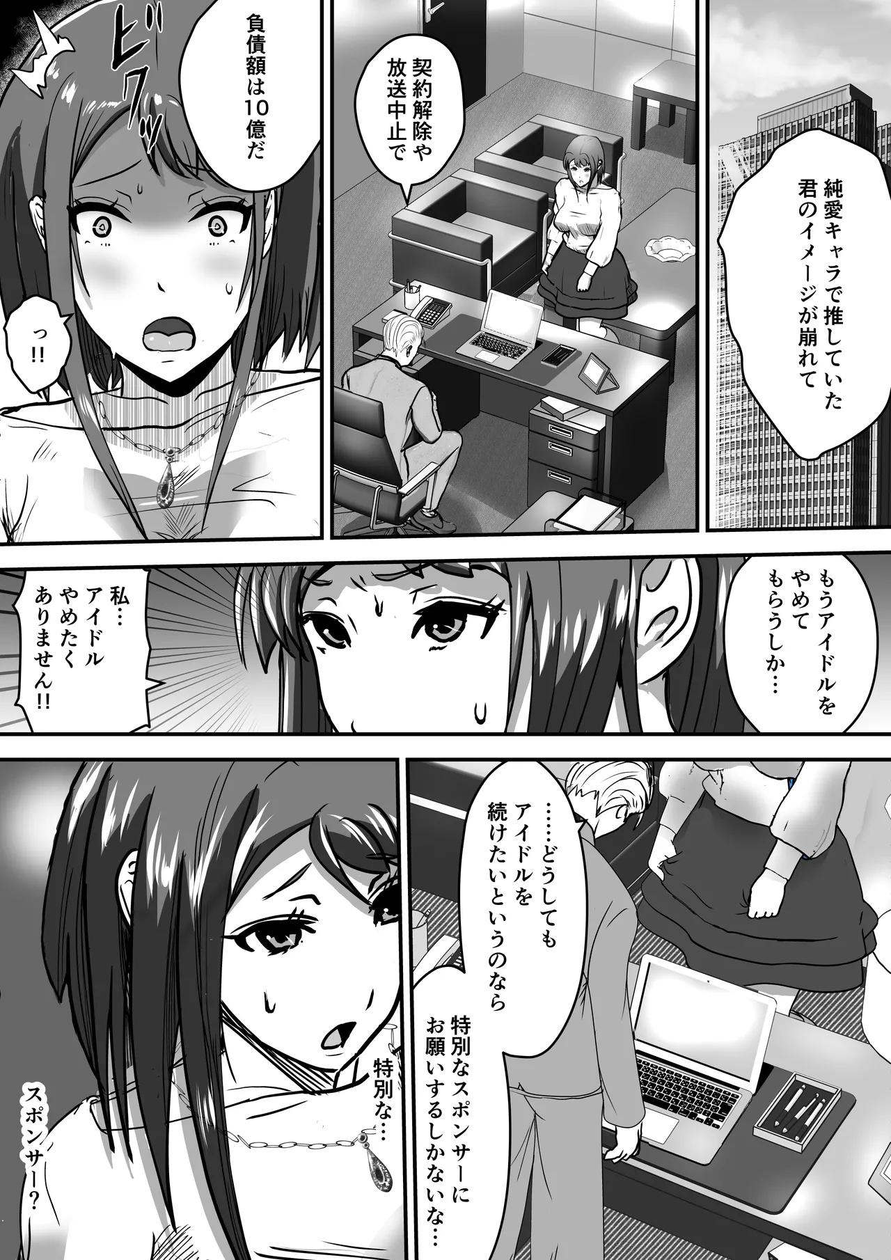 おっさんに処女と妊娠を買われるアイドル Page.3