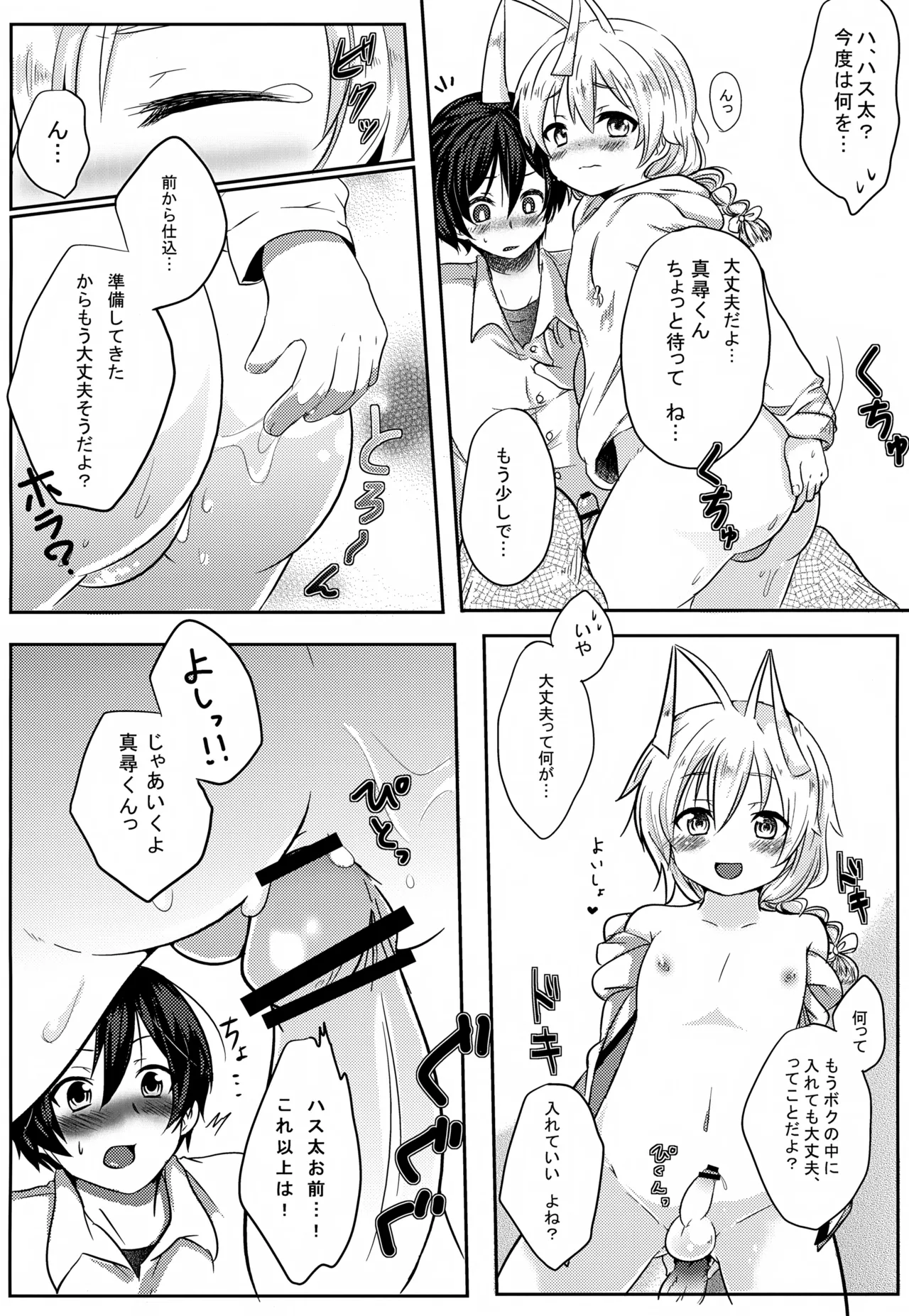 ハス太きゅんhshs!! Page.19