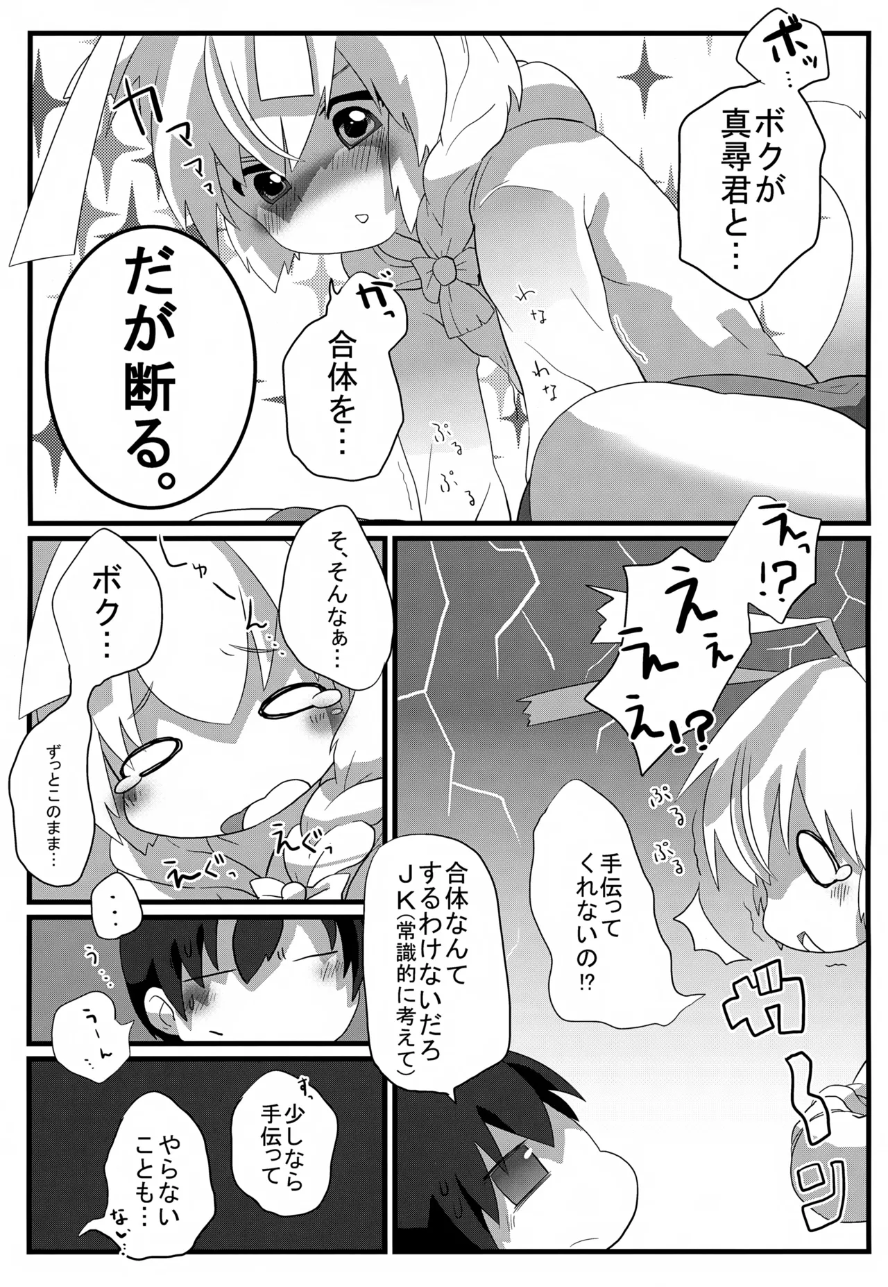 ハス太きゅんhshs!! Page.6