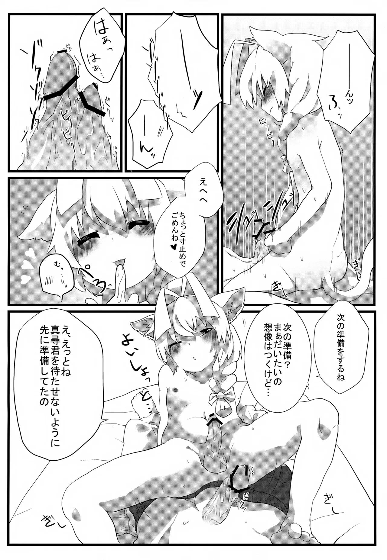 ハス太きゅんhshs!! Page.9