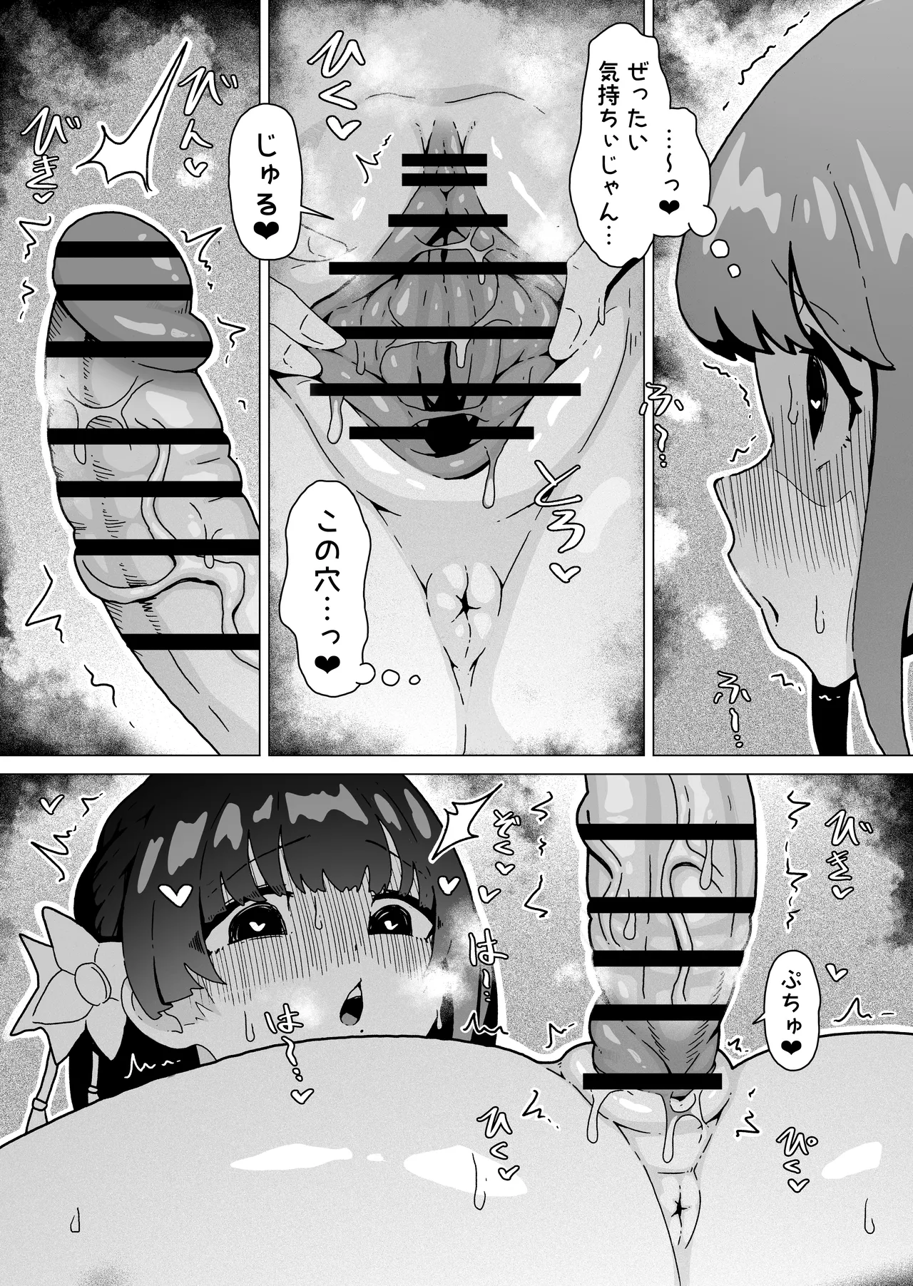 セックスしないと出られない部屋に閉じ込められた藤田ことねと秦谷美鈴 Page.27