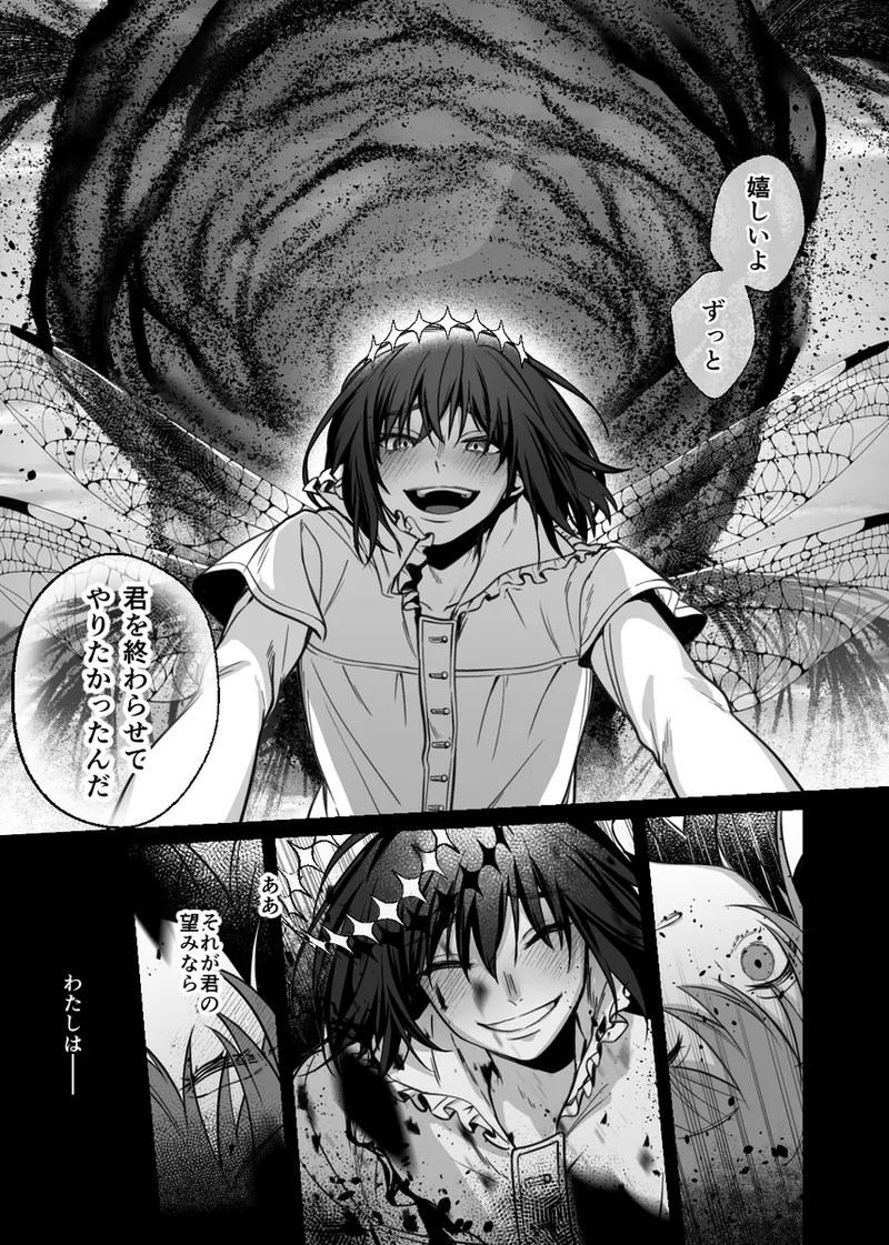 [14000+n's hope[ fate grand order ) Page.11