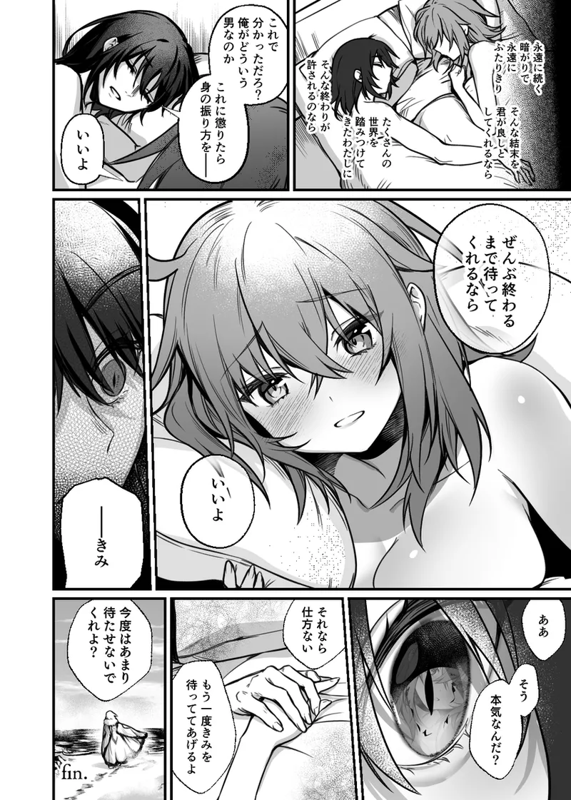 [14000+n's hope[ fate grand order ) Page.12