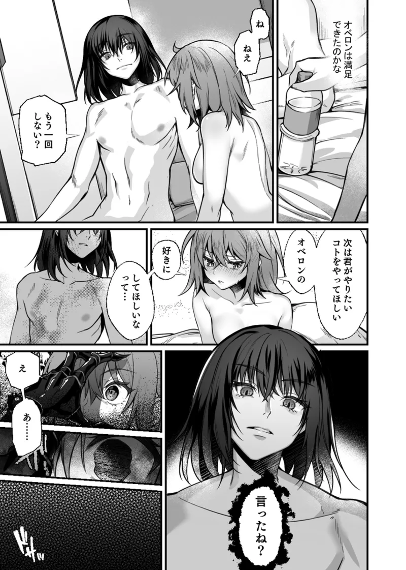 [14000+n's hope[ fate grand order ) Page.3