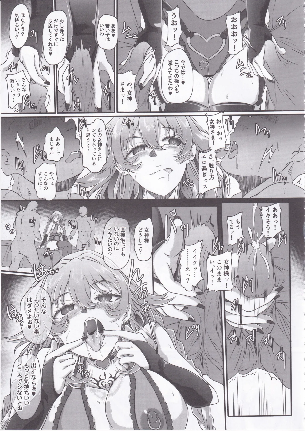 Nightmare from Goddess Another Route Chaos Page.6