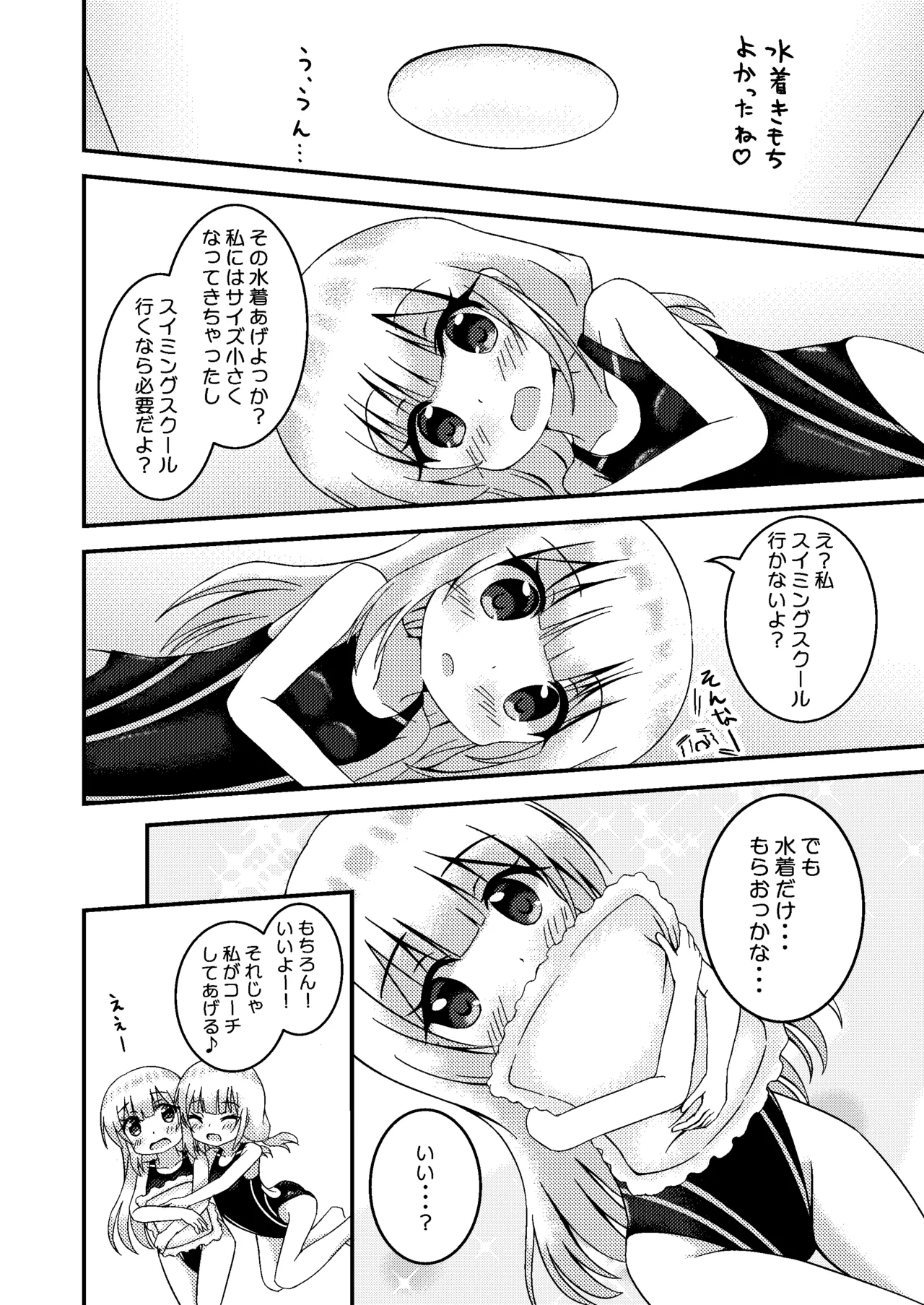 おねえちゃんときょーすい Page.16
