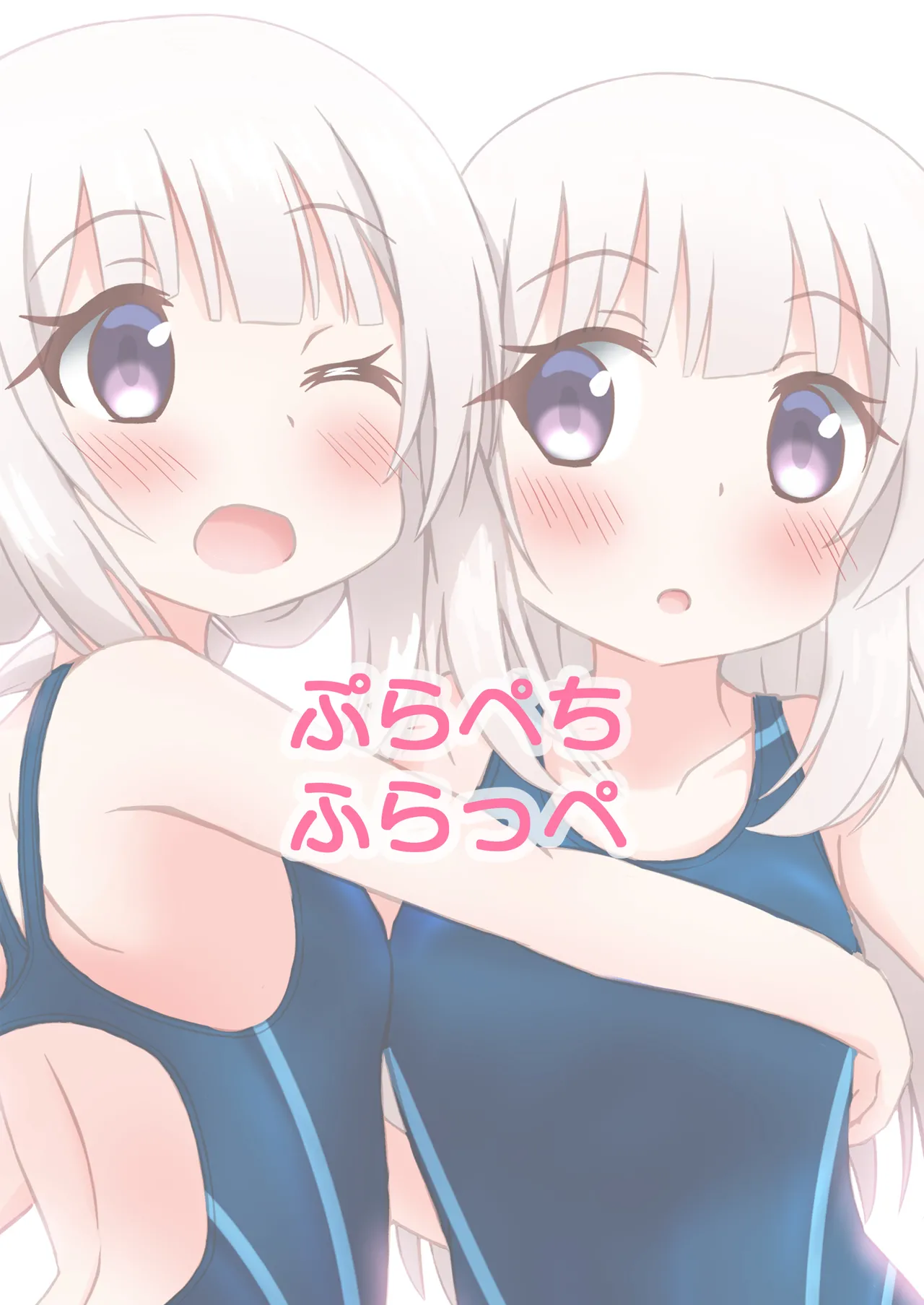 おねえちゃんときょーすい Page.20