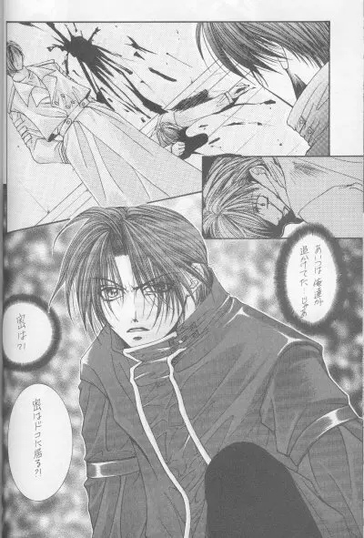 カナリアは月と唄う Page.22