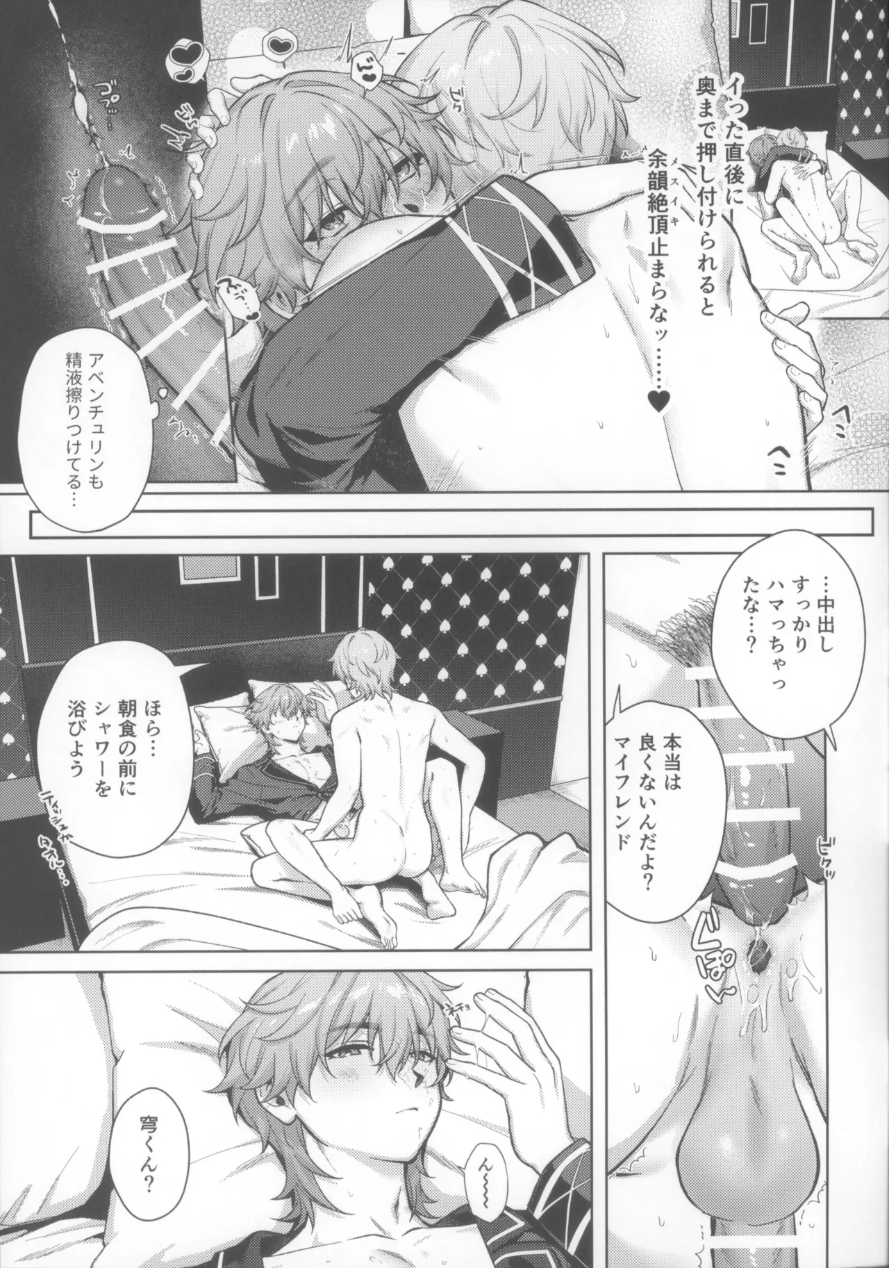 夢のおわりに君がいる Page.17