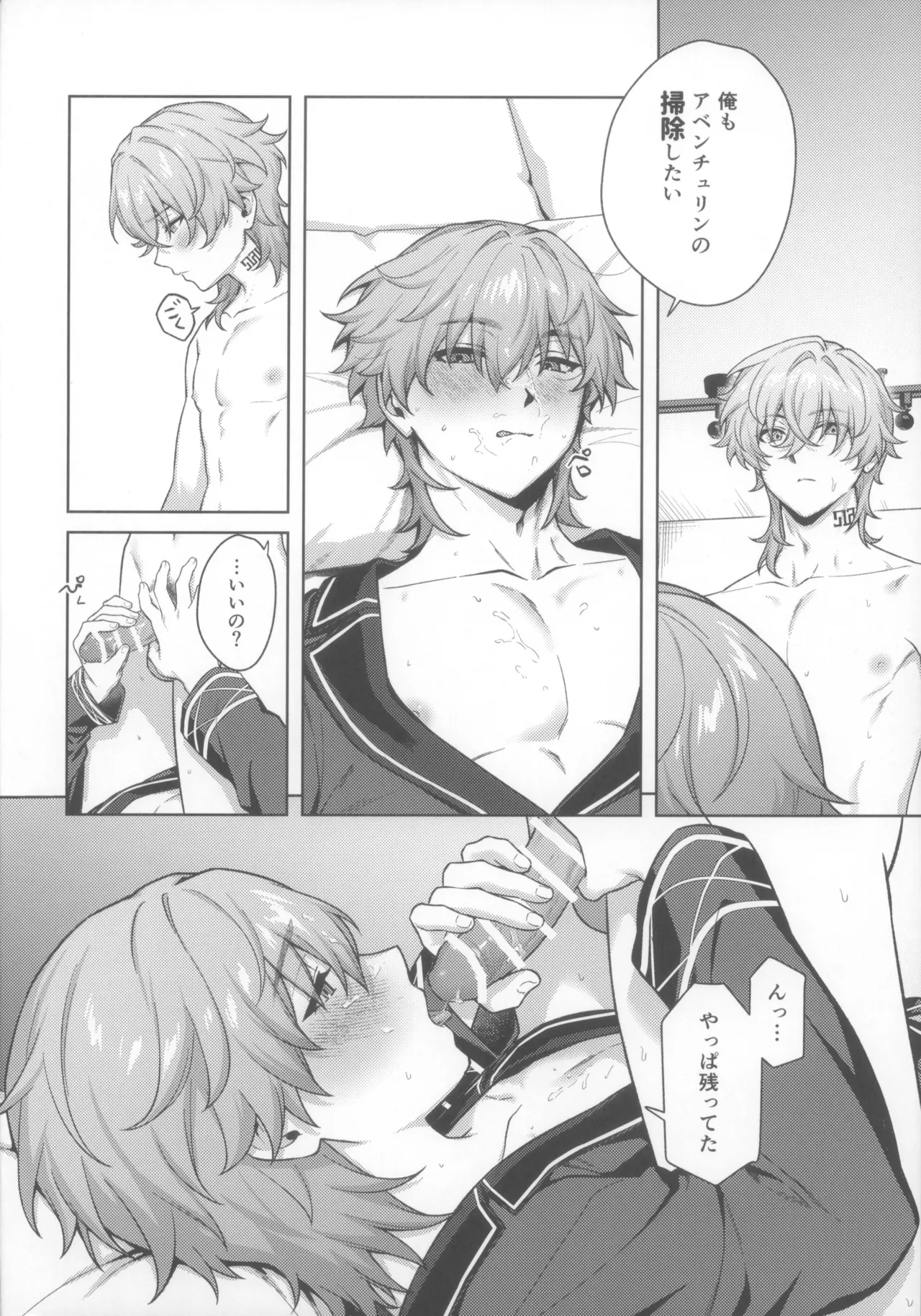 夢のおわりに君がいる Page.18