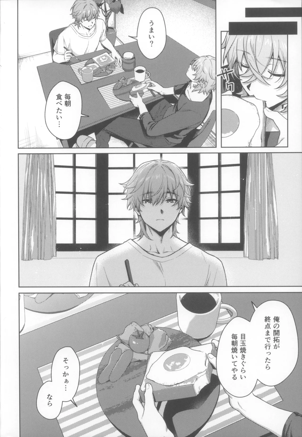 夢のおわりに君がいる Page.24