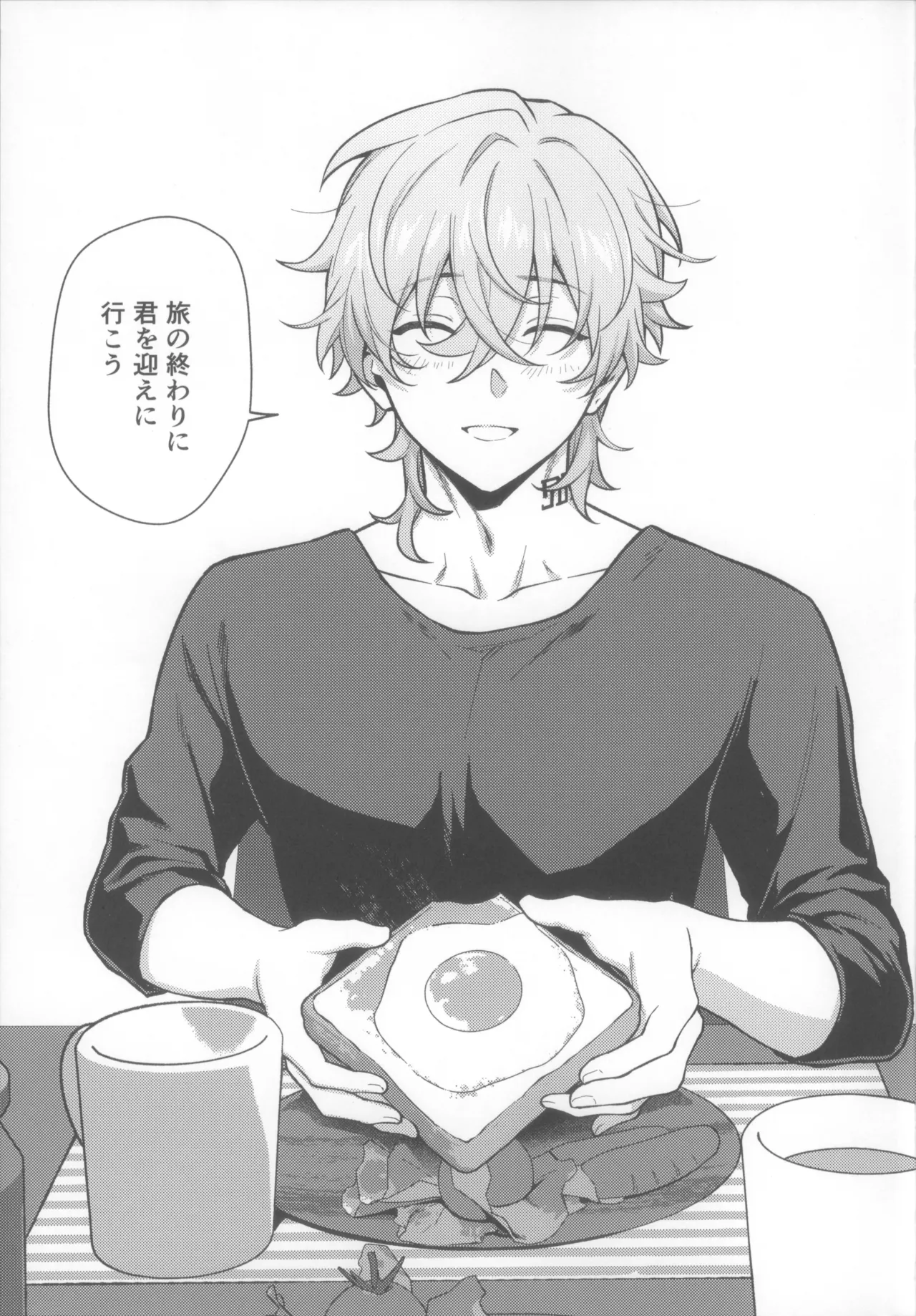 夢のおわりに君がいる Page.25
