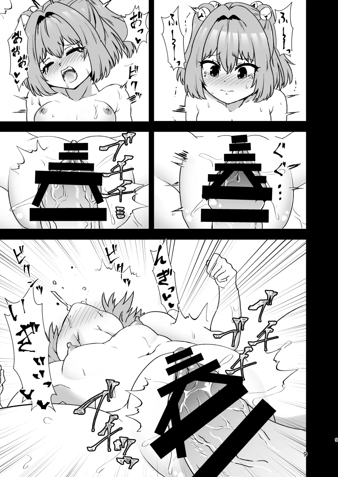 小鈴相姦3 Page.9