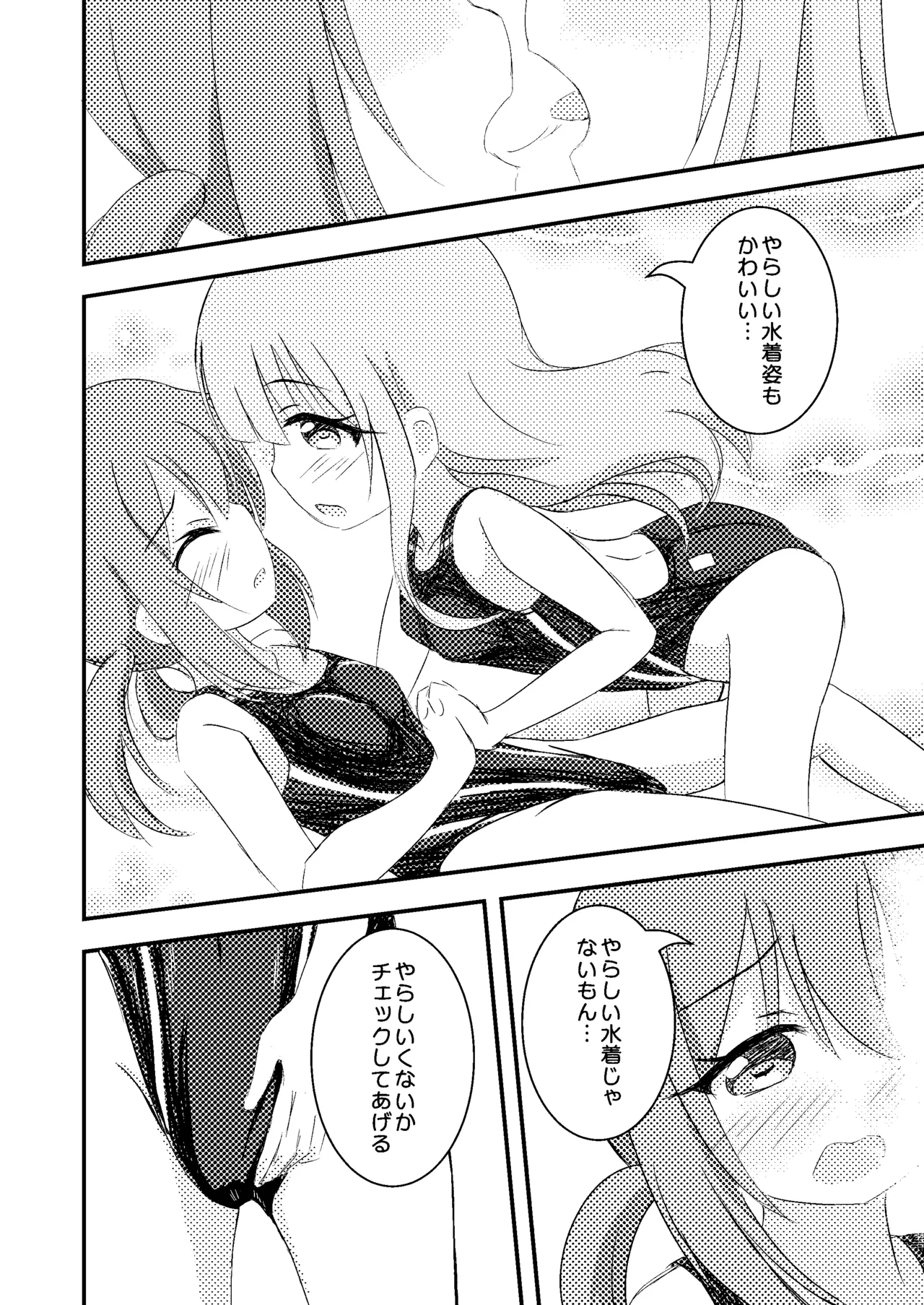 きみのためならプールつくる Page.13