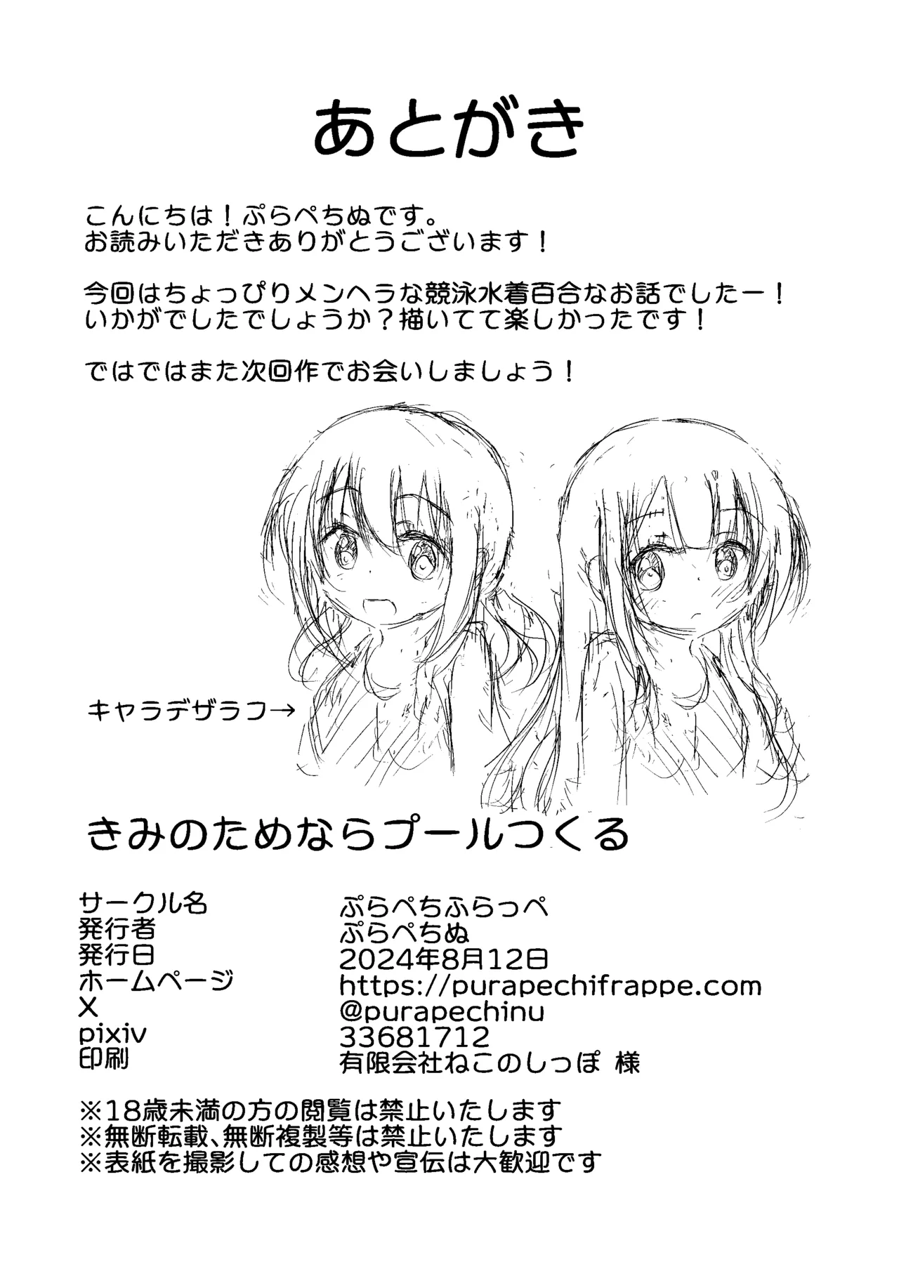 きみのためならプールつくる Page.21
