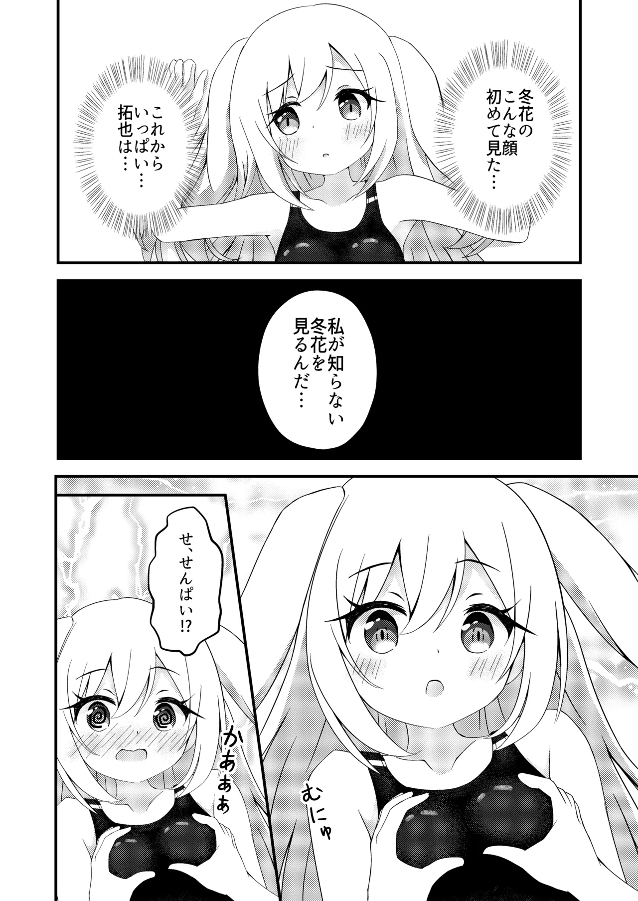 先輩と競泳水着 Page.10