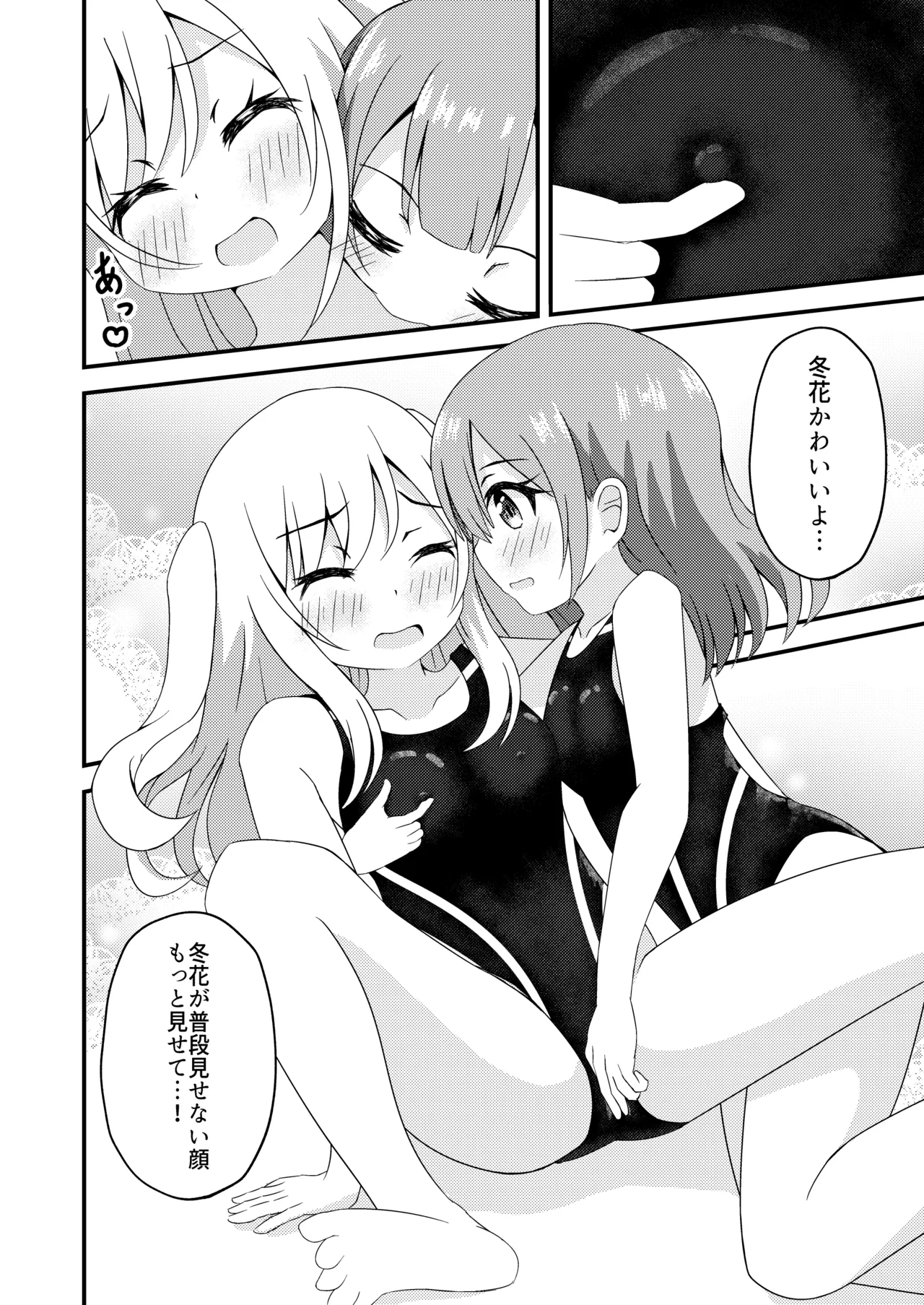 先輩と競泳水着 Page.14