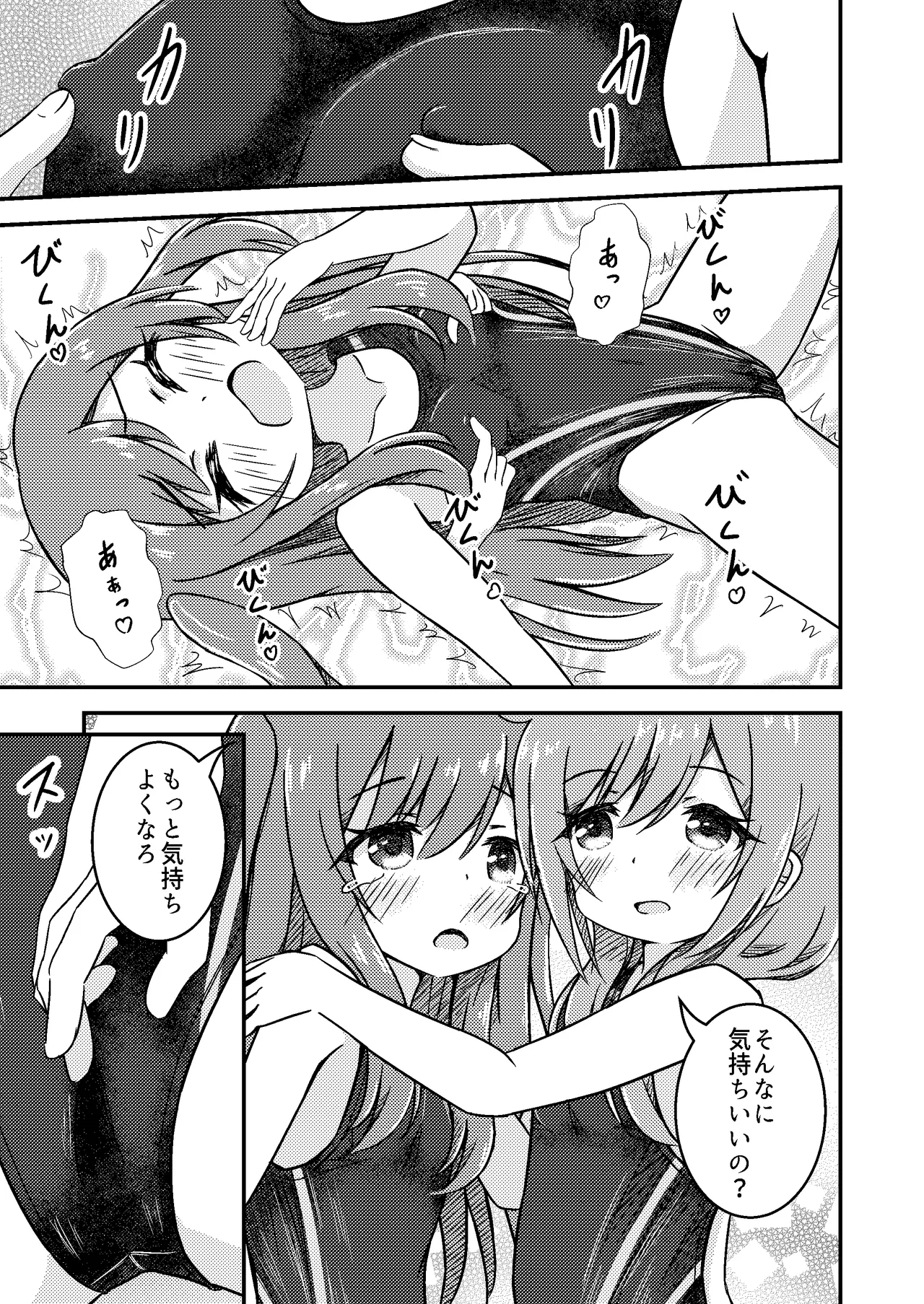 姉妹の進級試験 Page.15
