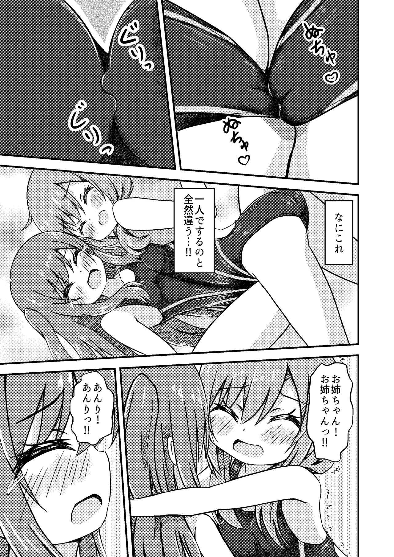 姉妹の進級試験 Page.17