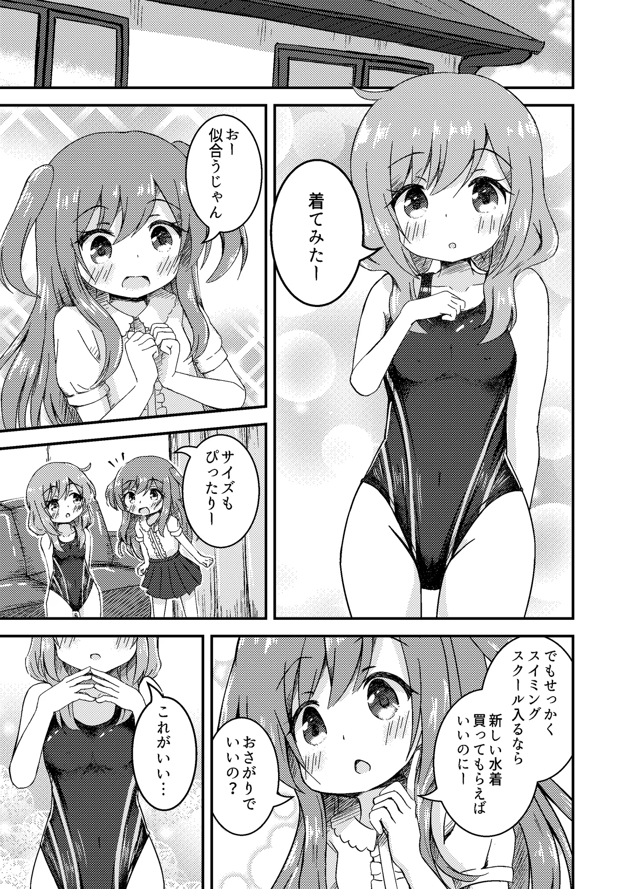 姉妹の進級試験 Page.5