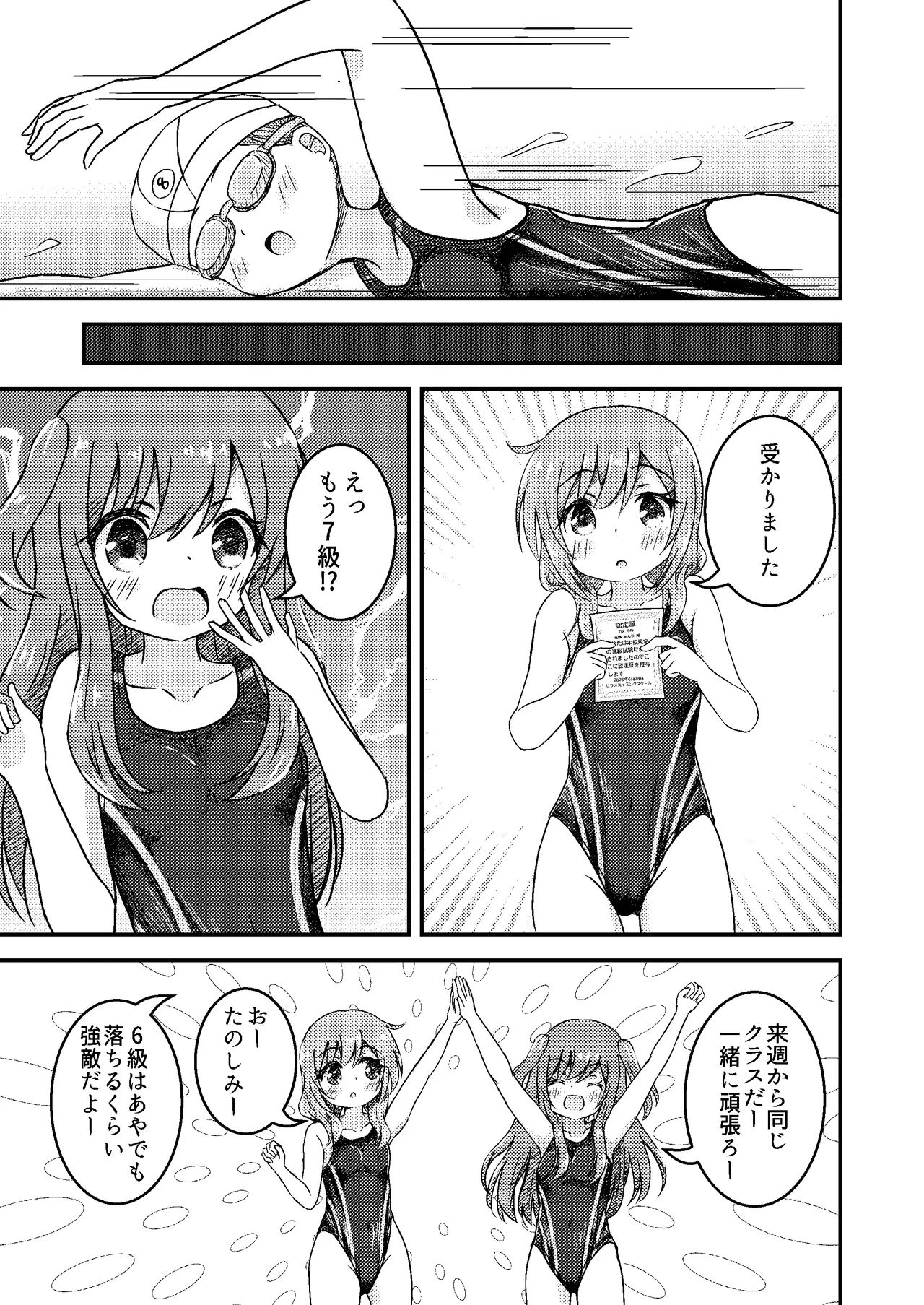 姉妹の進級試験 Page.9