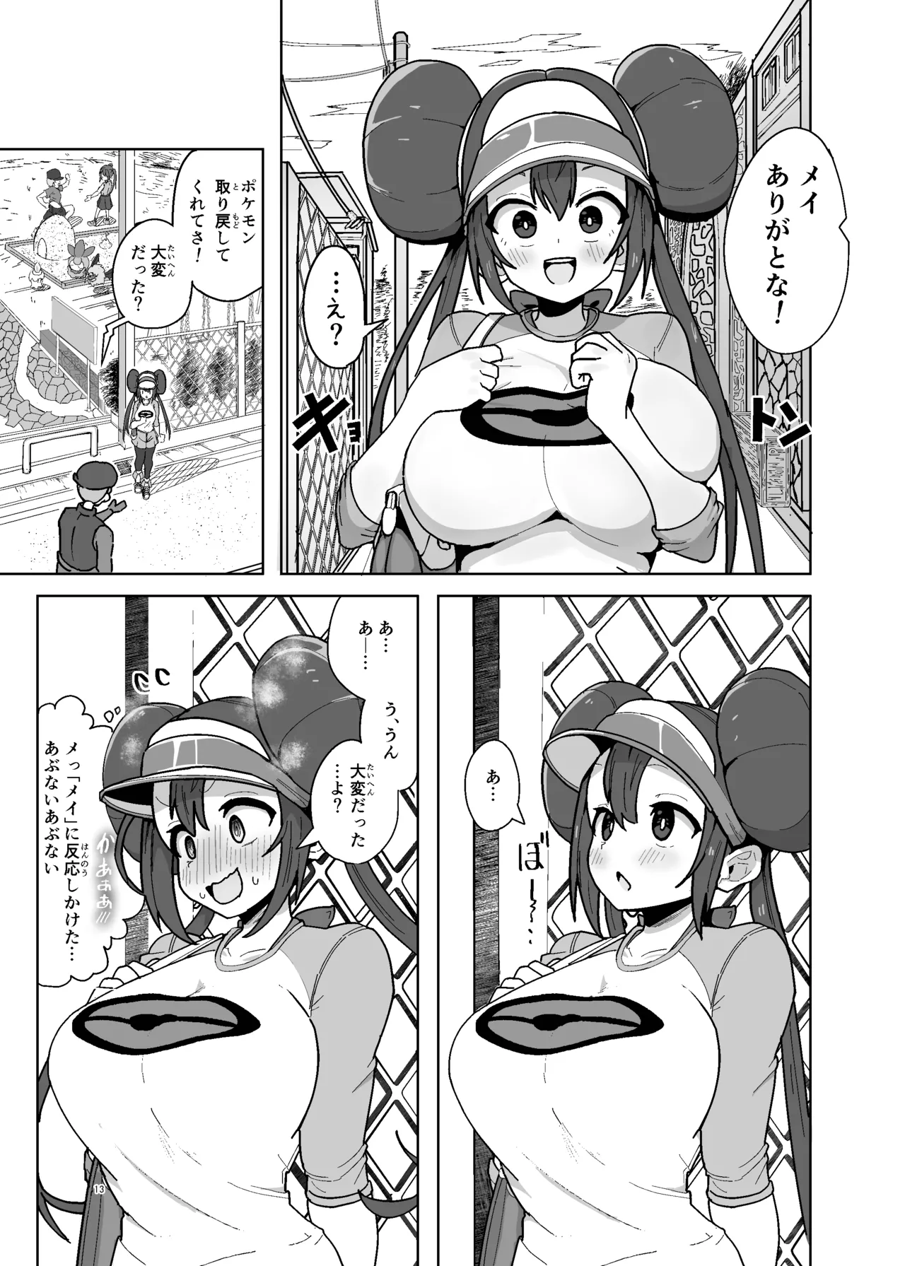 マゾペットメイキング Page.13