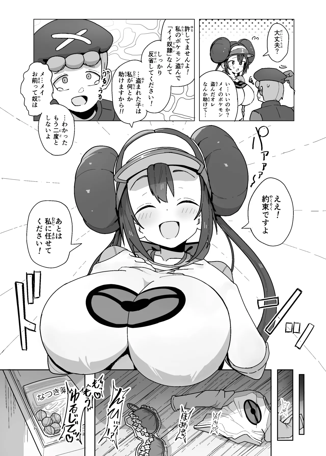 マゾペットメイキング Page.9