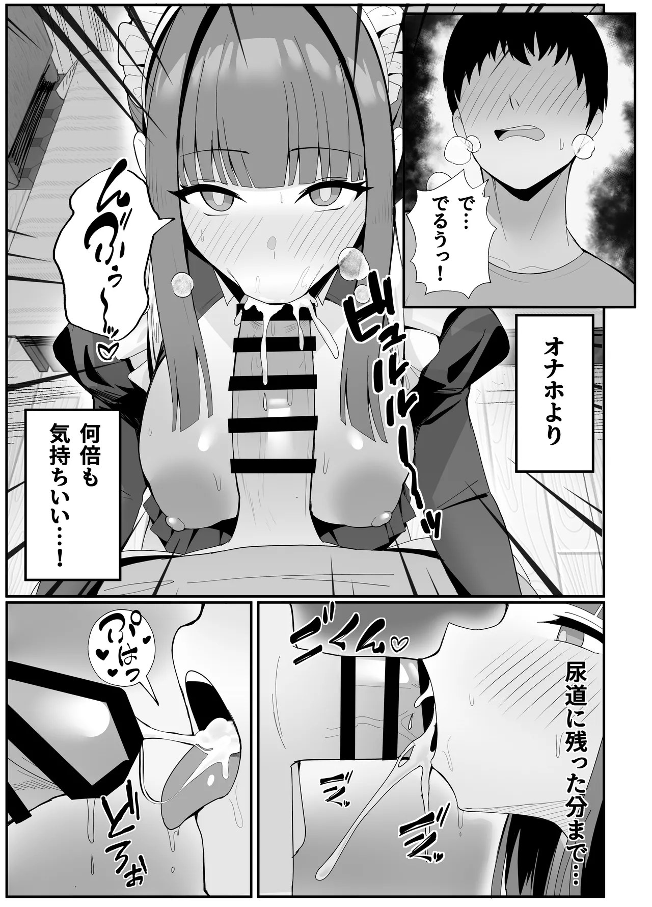 ご奉仕いたします レンタルメイド！ Page.12