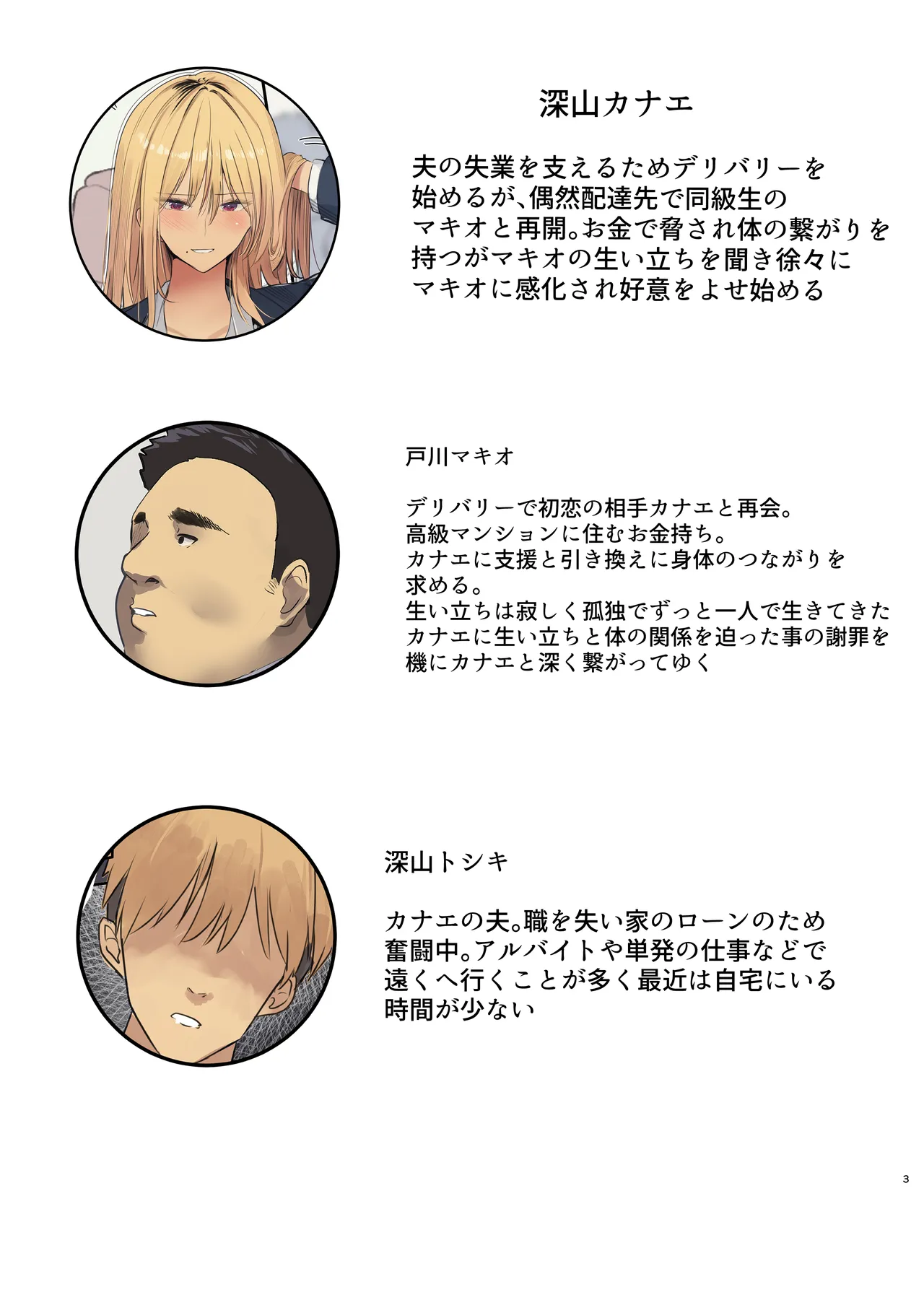 配達先は過去にフッた陰キャの家だった…2 Page.3