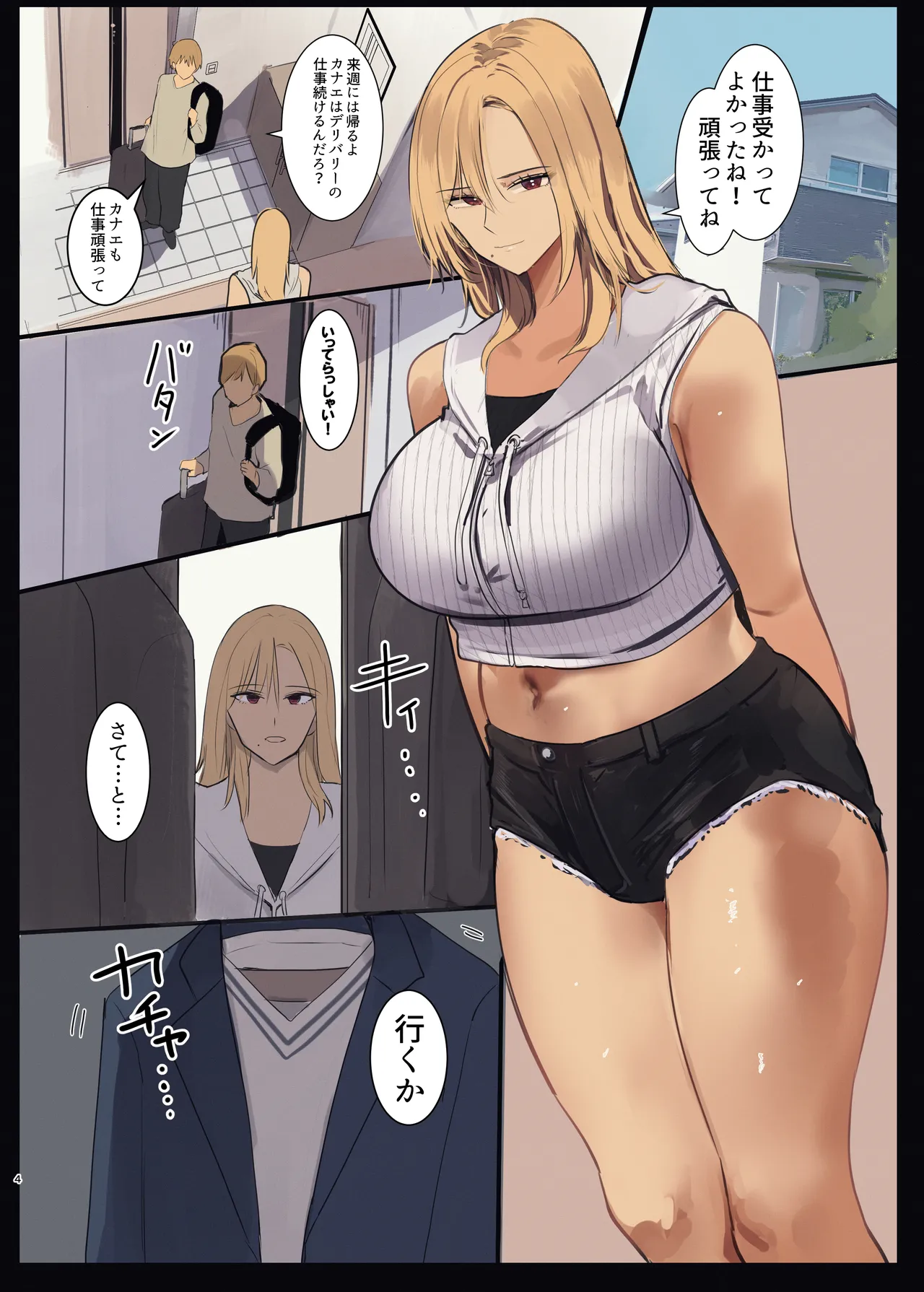 配達先は過去にフッた陰キャの家だった…2 Page.4
