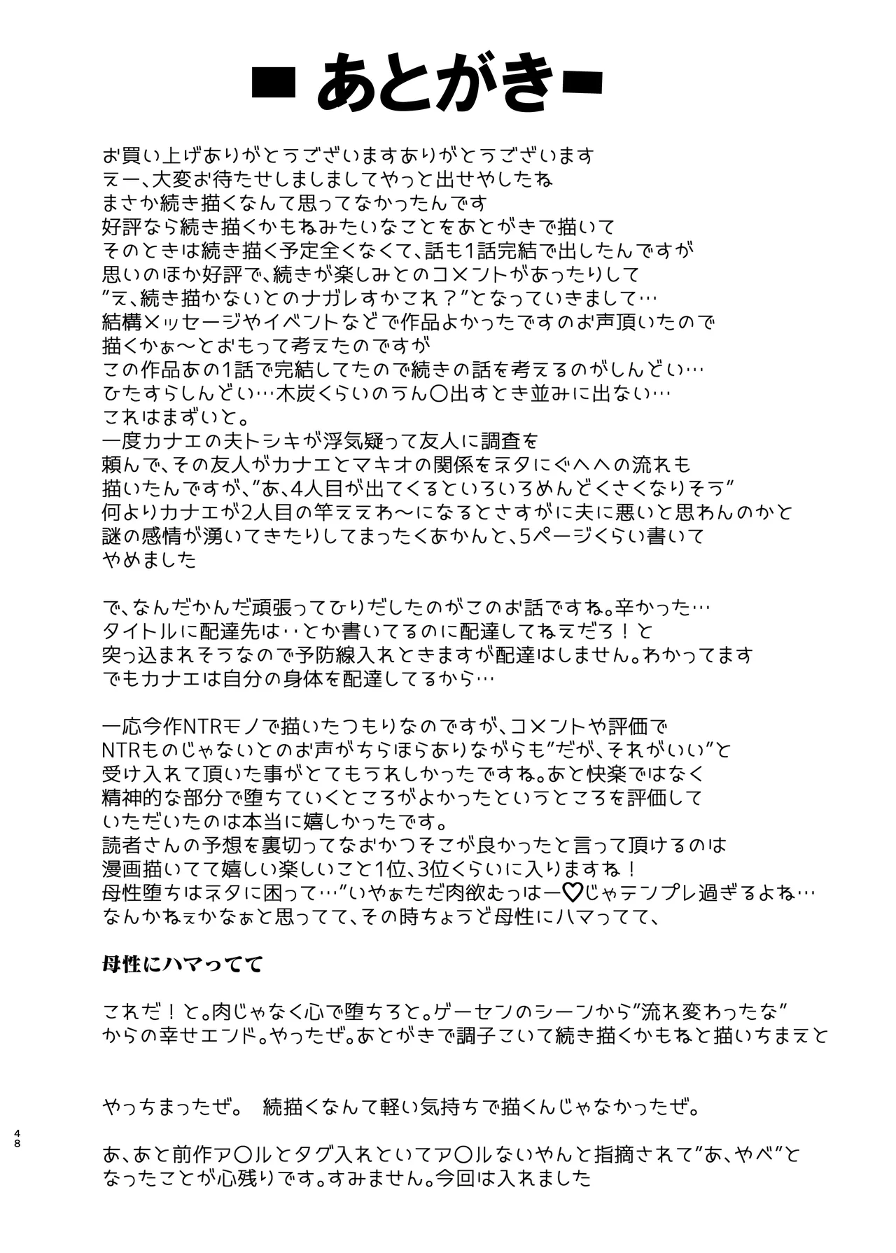 配達先は過去にフッた陰キャの家だった…2 Page.48