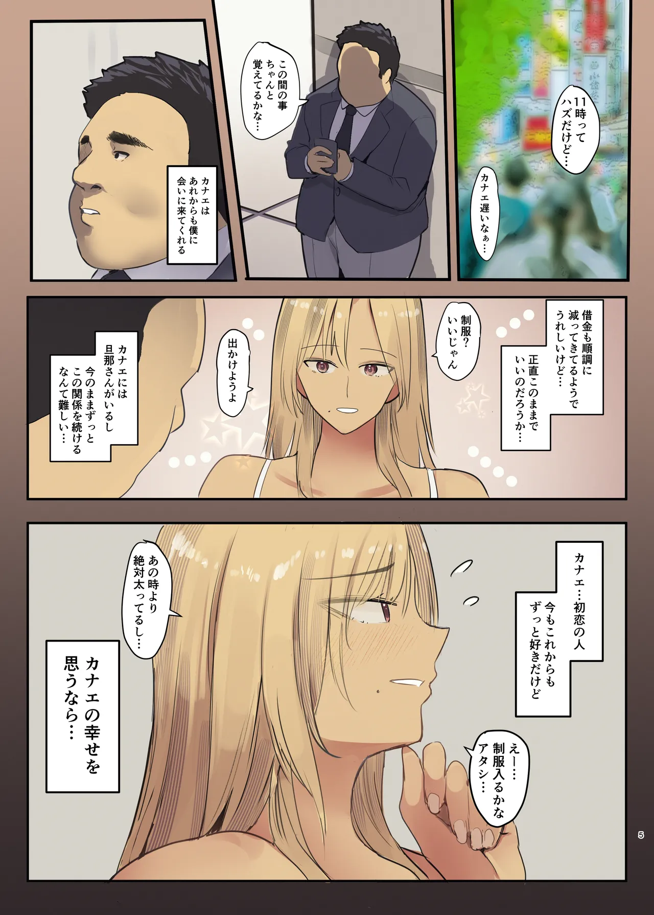 配達先は過去にフッた陰キャの家だった…2 Page.5