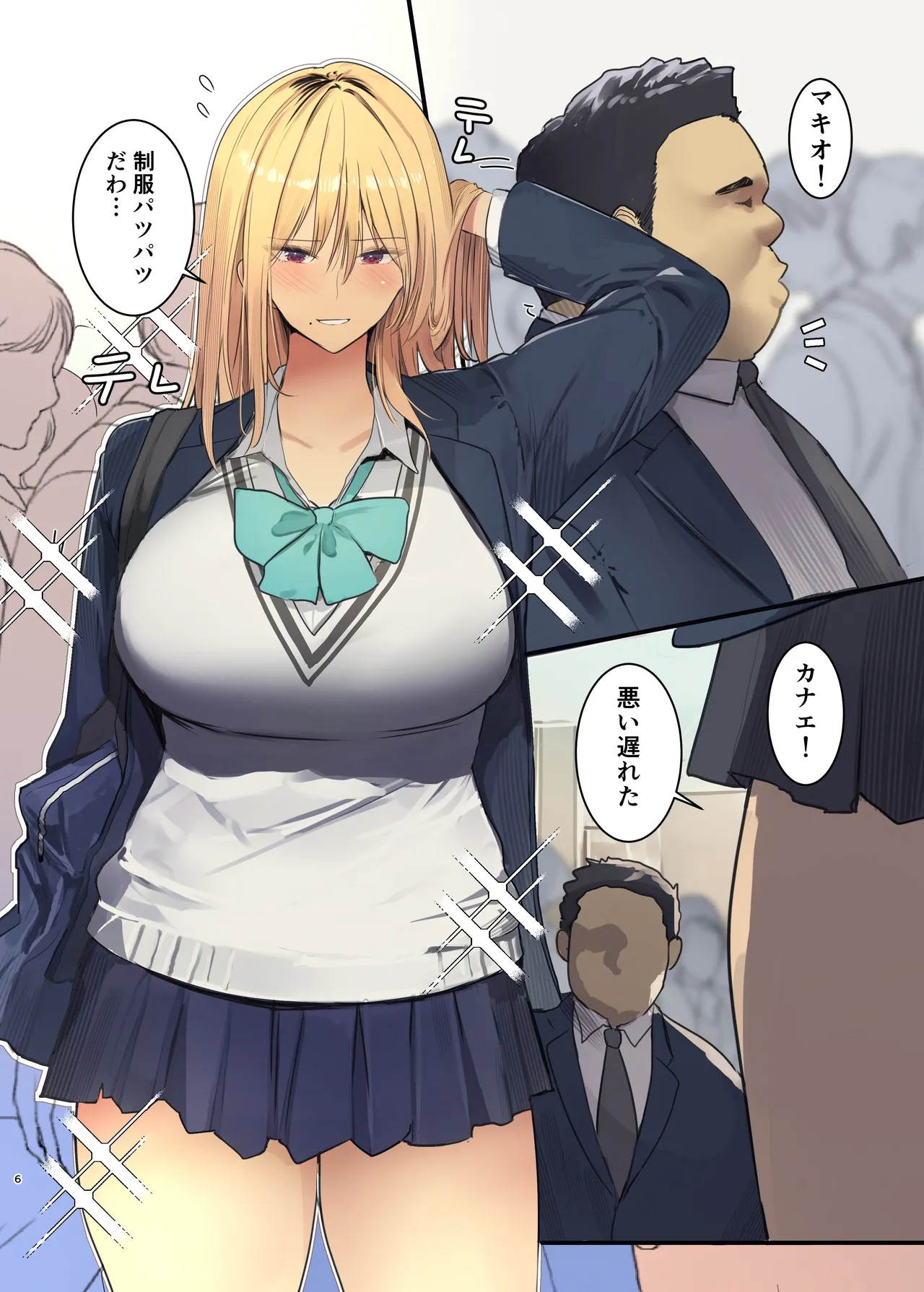 配達先は過去にフッた陰キャの家だった…2 Page.6