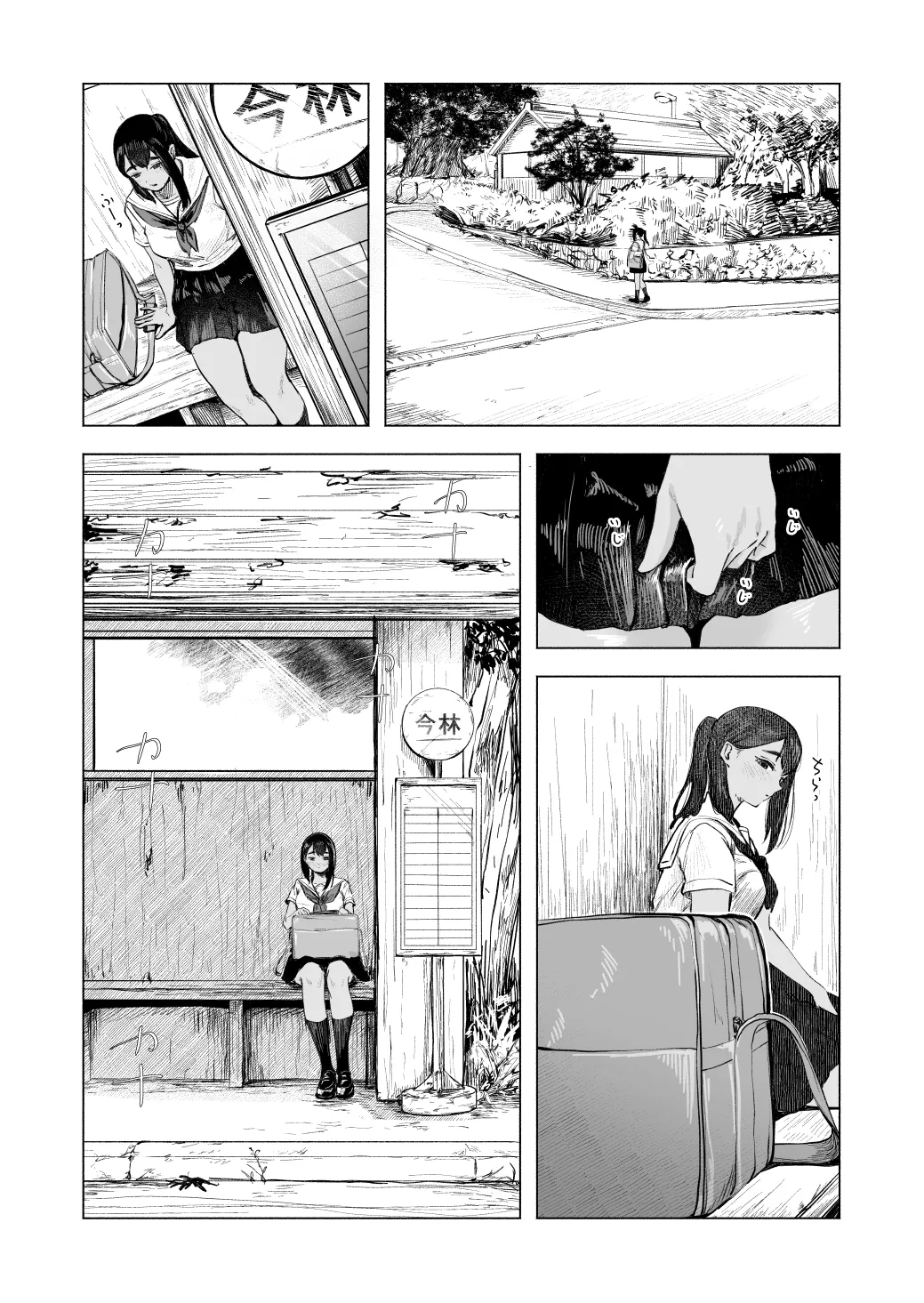 夏の染まりかた8 Page.10