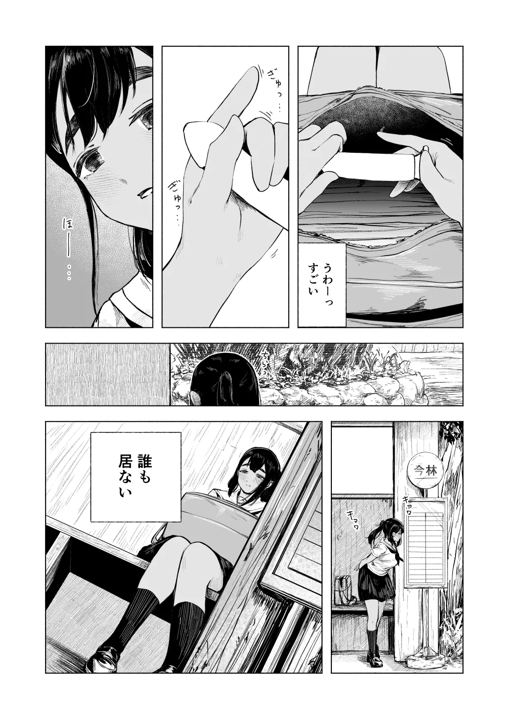 夏の染まりかた8 Page.11