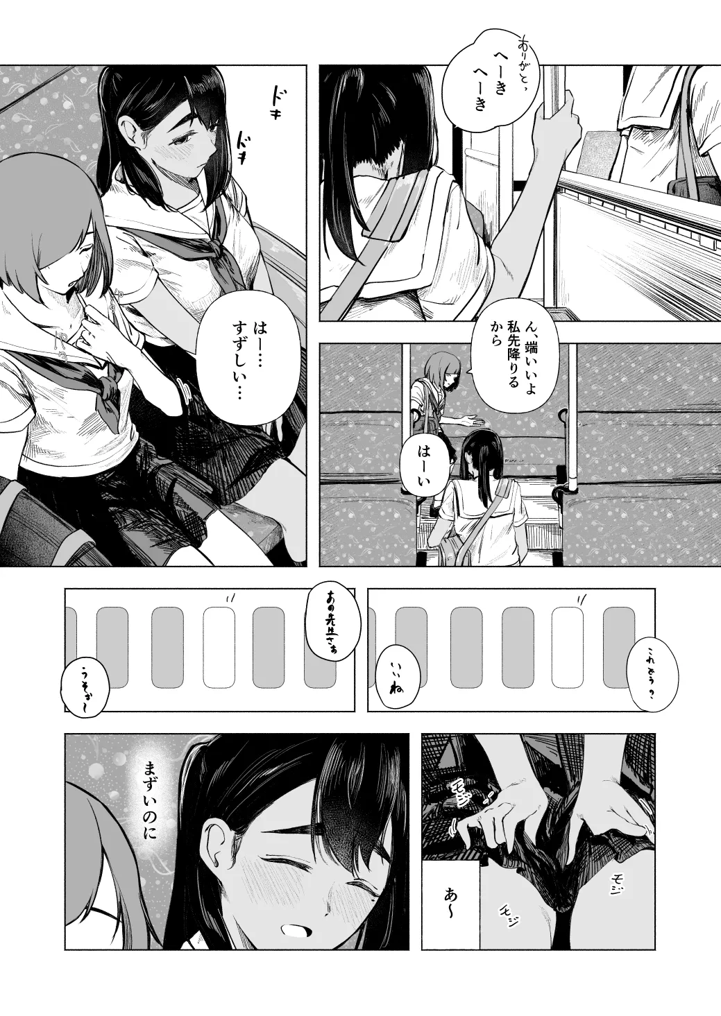 夏の染まりかた8 Page.18