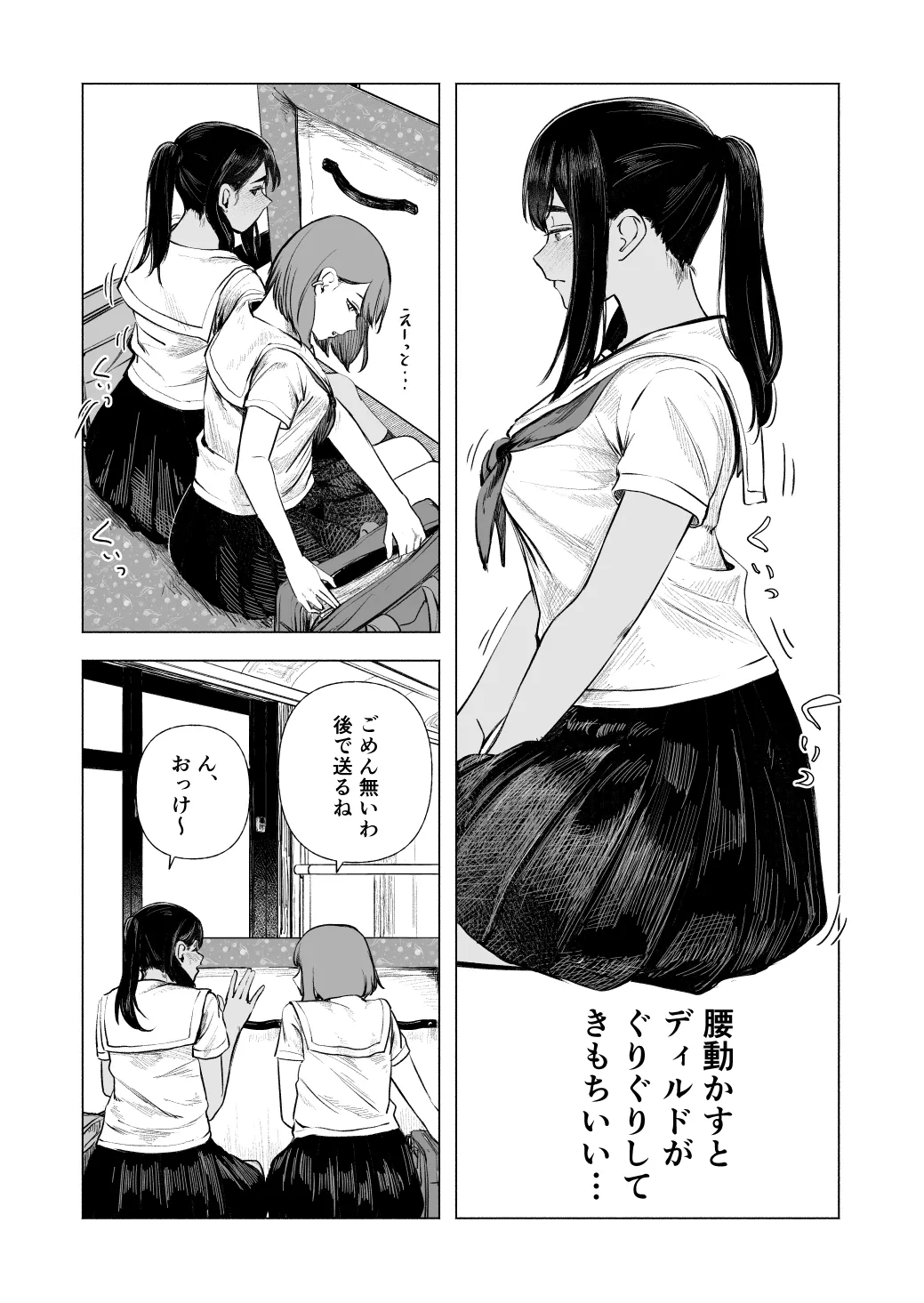 夏の染まりかた8 Page.19