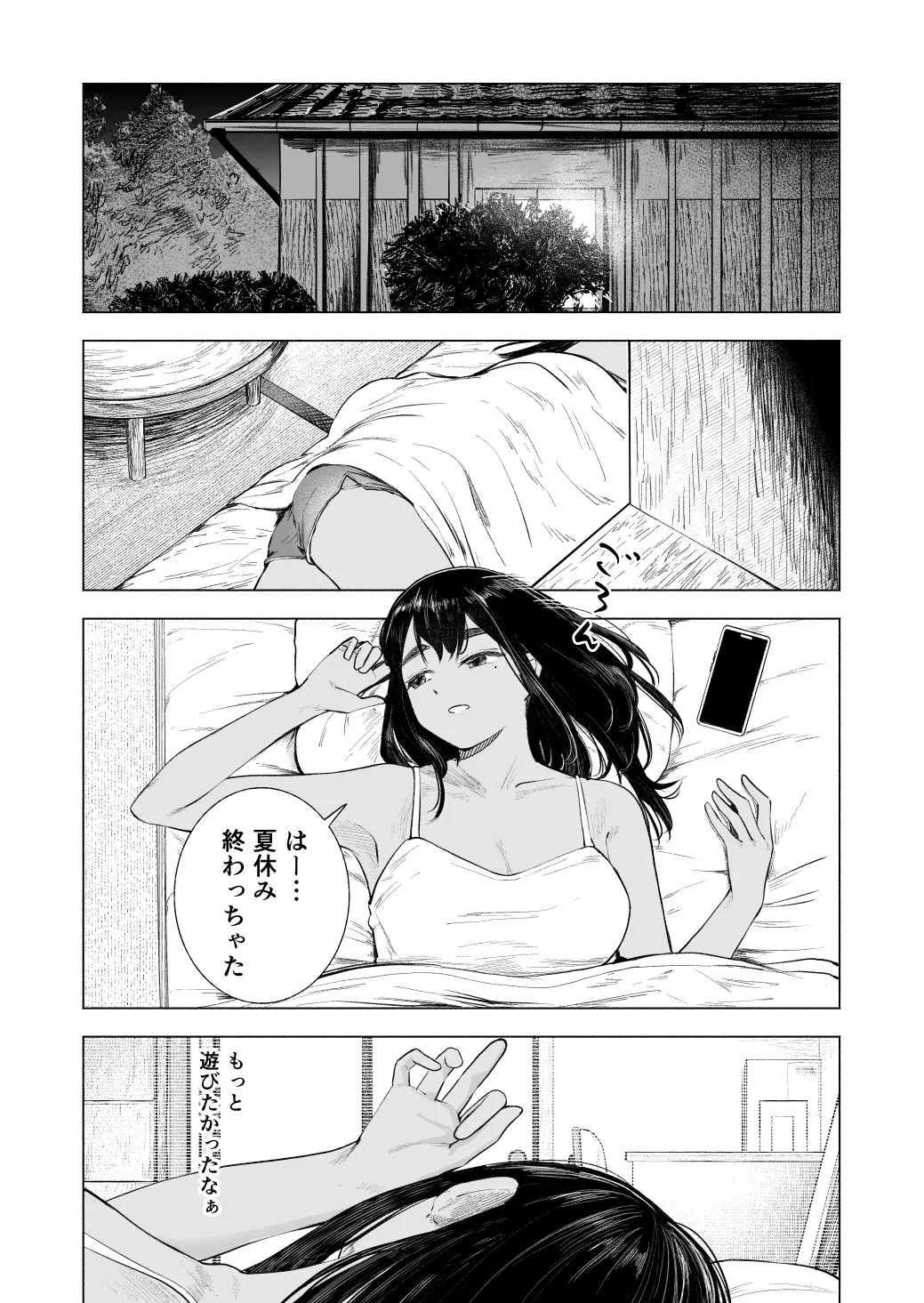 夏の染まりかた8 Page.2